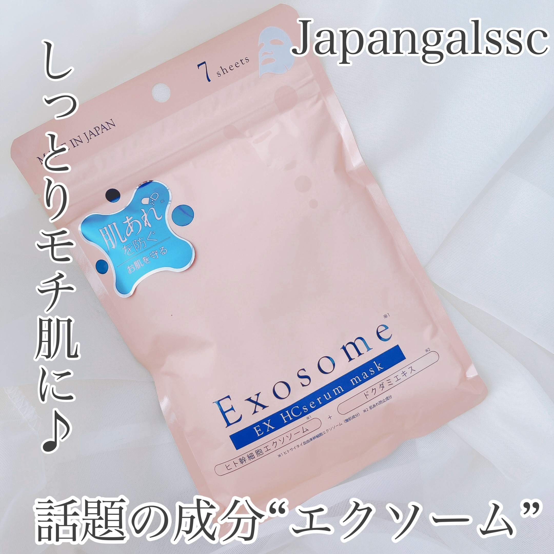 JAPAN GALS(ジャパンギャルズ) EX HCセラムマスクの良い点・メリットに関するおかんさんの口コミ画像1