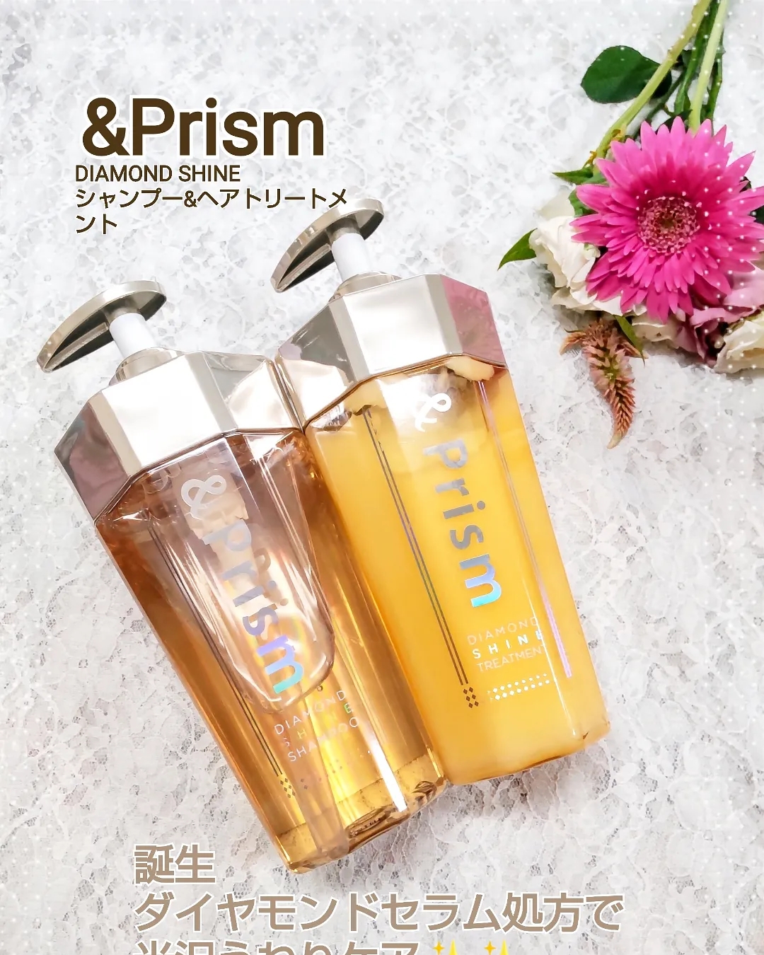 &Prism(アンドプリズム) ダイヤモンドシャイン シャンプー／ヘアトリートメントの良い点・メリットに関するティンカーベル0908さんの口コミ画像1