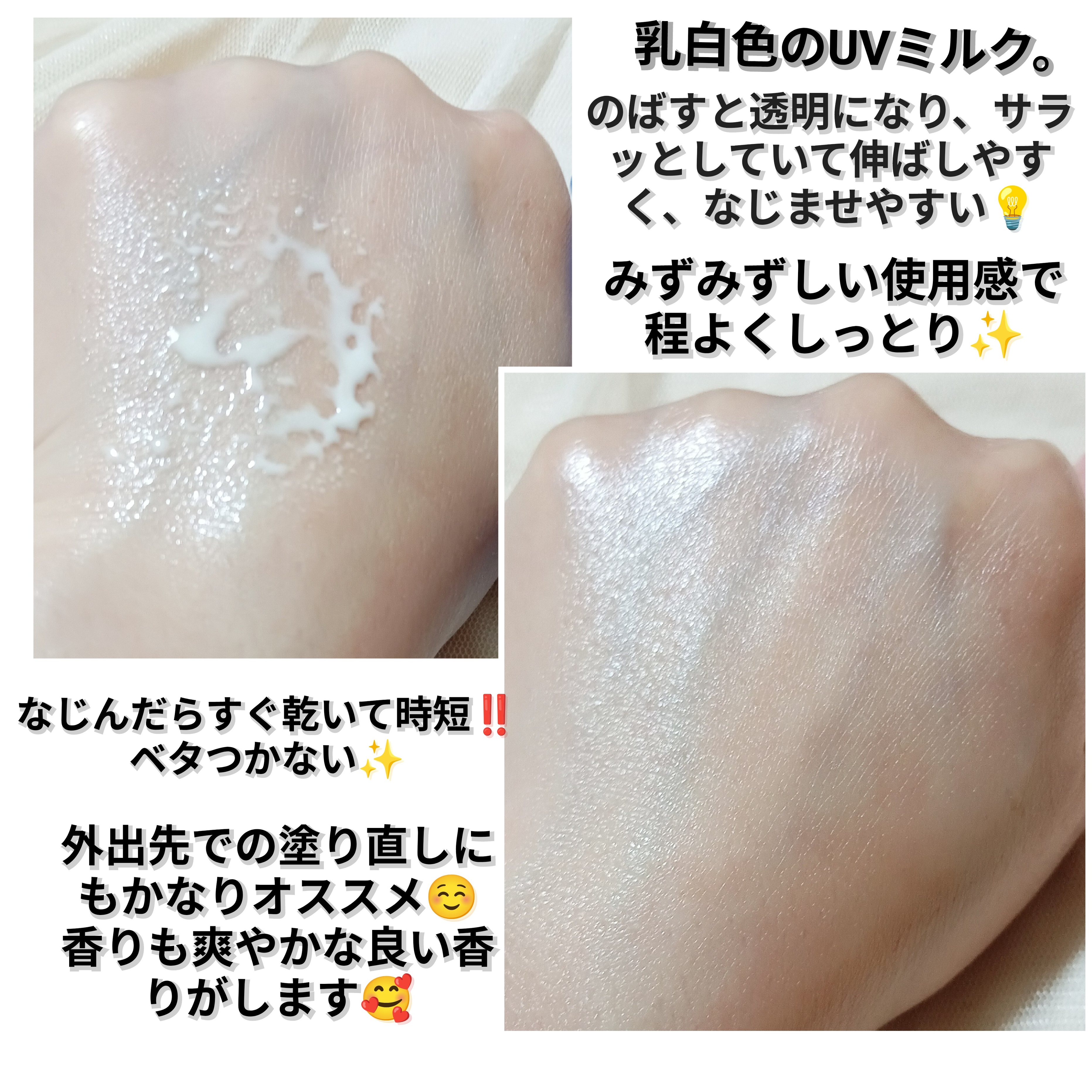 ニベアＵＶ ディーププロテクト＆ケア ミルクミストの良い点・メリットに関するバドママ★フォロバ100◎さんの口コミ画像3
