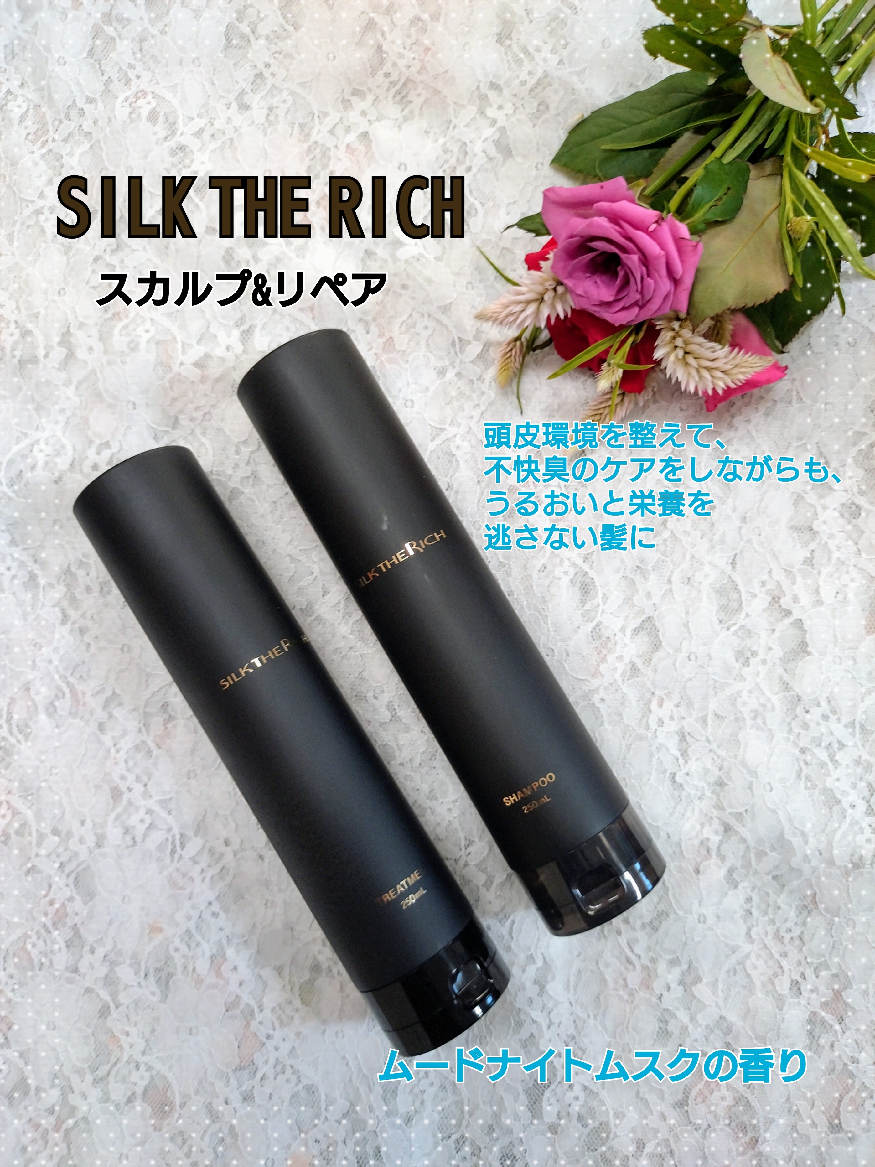 SILK THE RICH(シルクザリッチ) シャンプー／トリートメント スカルプ&リペアの良い点・メリットに関するティンカーベル0908さんの口コミ画像1