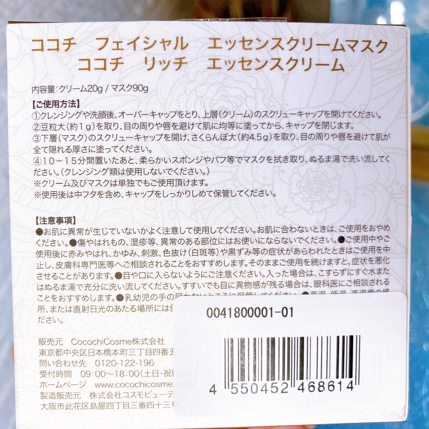 cocochi　cosmeフェイシャルエッセンスクリームマスク90g/4,510円税込を使ったメグさんのクチコミ画像5