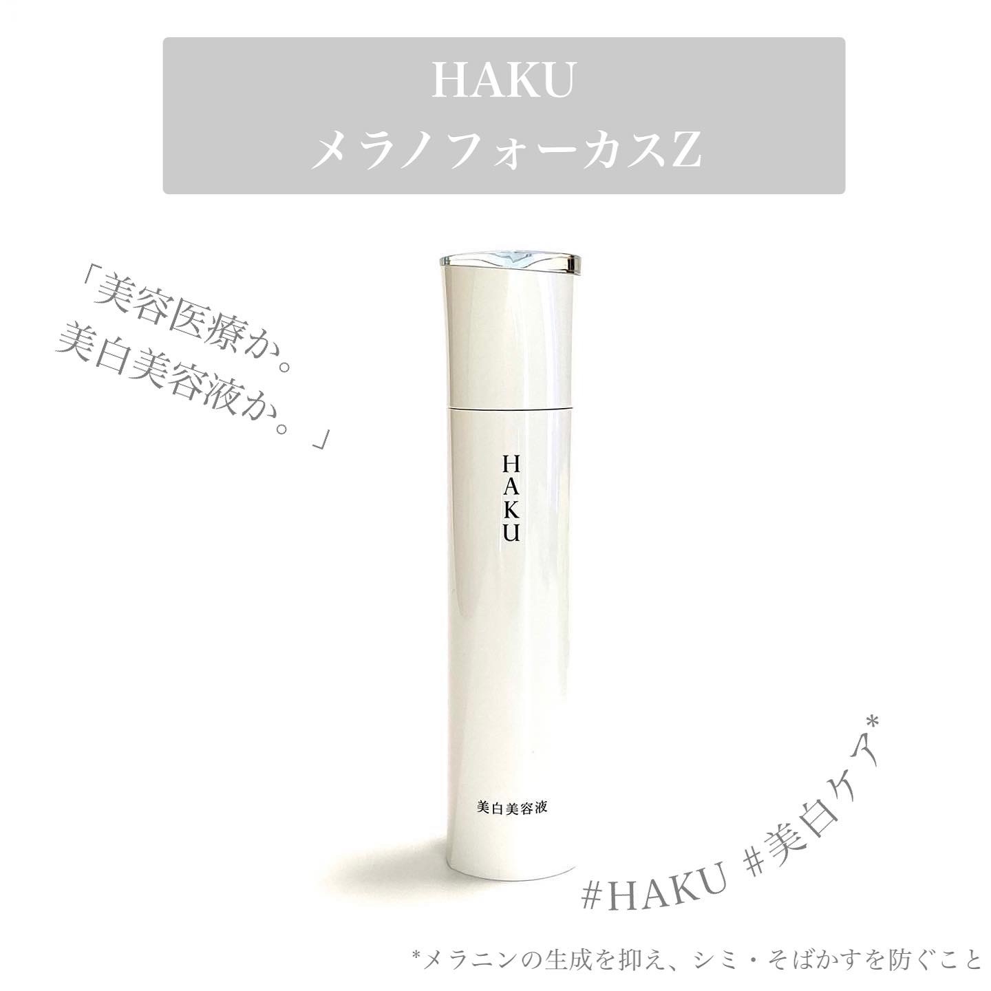 HAKU(ハク) メラノフォーカスZの良い点・メリットに関するminoriさんの口コミ画像1