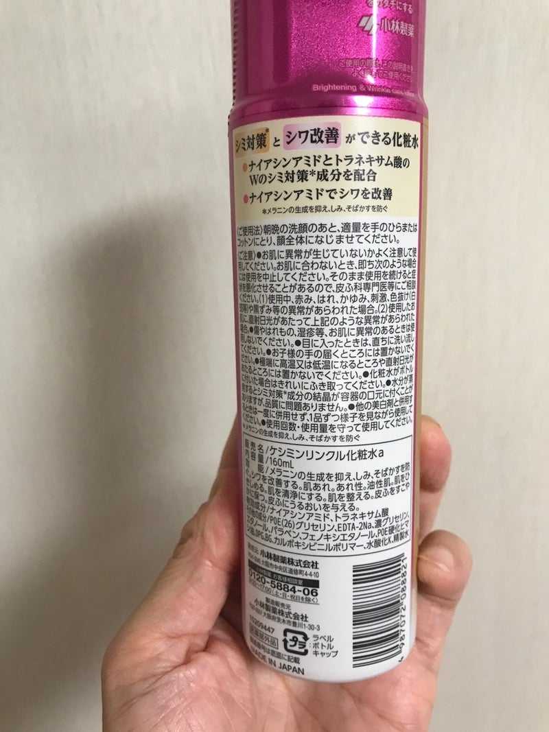 ケシミン リンクルケアプラス化粧水の良い点・メリットに関するkirakiranorikoさんの口コミ画像2