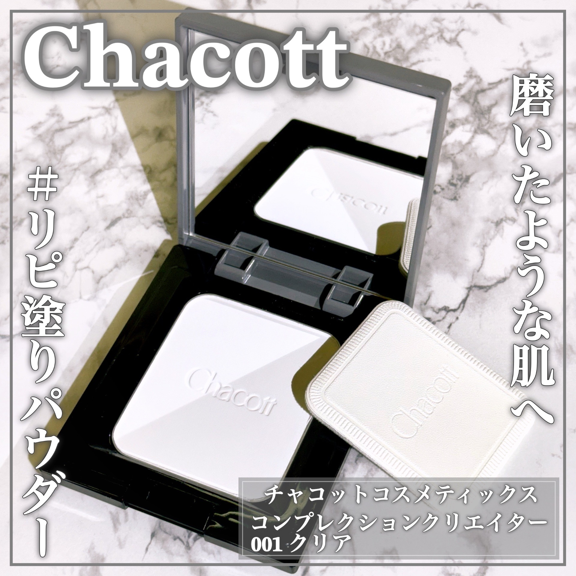 Chacott COSMETICS(チャコット・コスメティクス) コンプレクションクリエイターの良い点・メリットに関するEririnさんの口コミ画像1