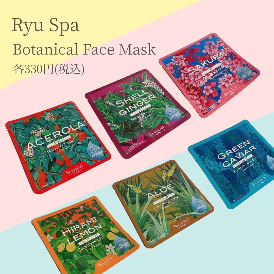 Ryuspa Botanical フェイスマスクを使ったふっきーさんのクチコミ画像6