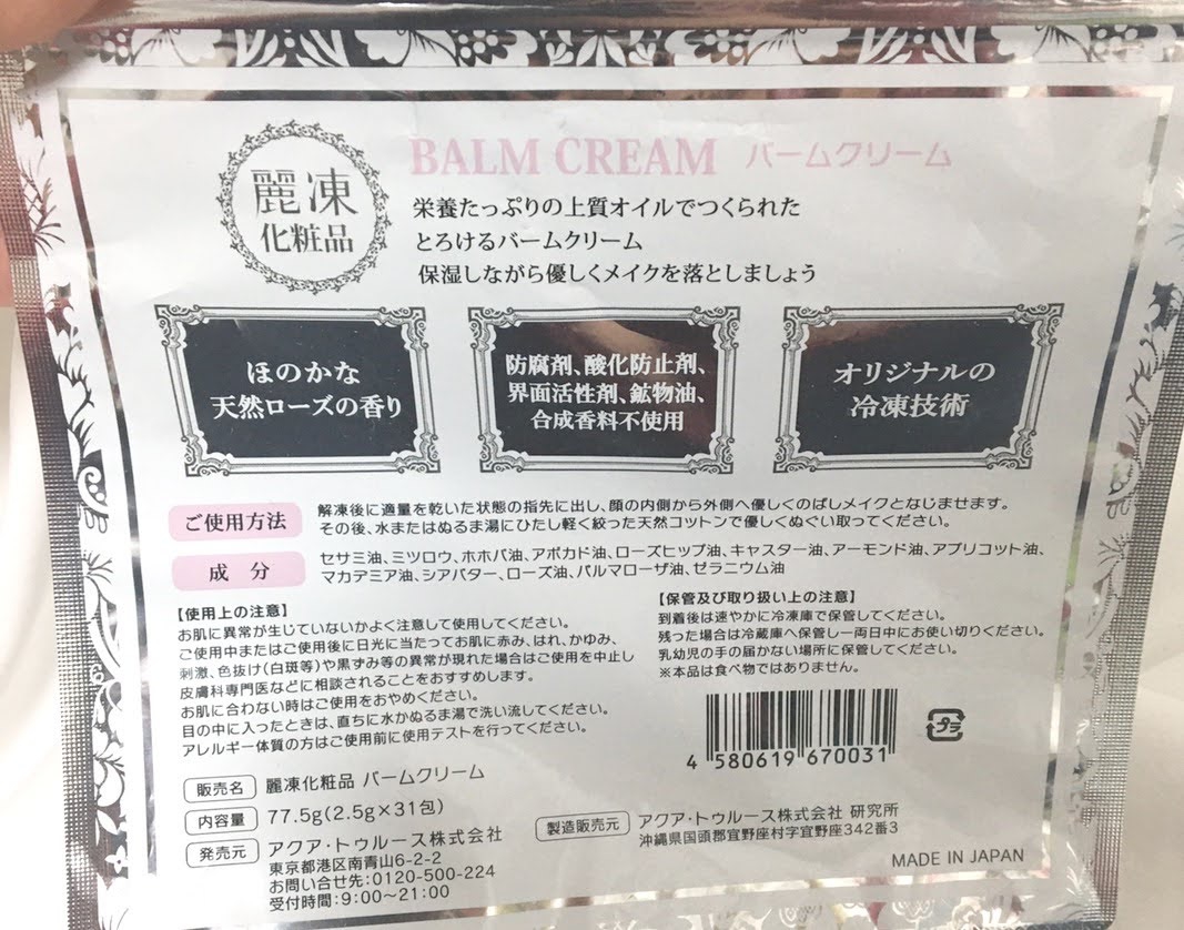 麗凍化粧品(Reitou Cosme) バームクリームの良い点・メリットに関するぶるどっくさんの口コミ画像2