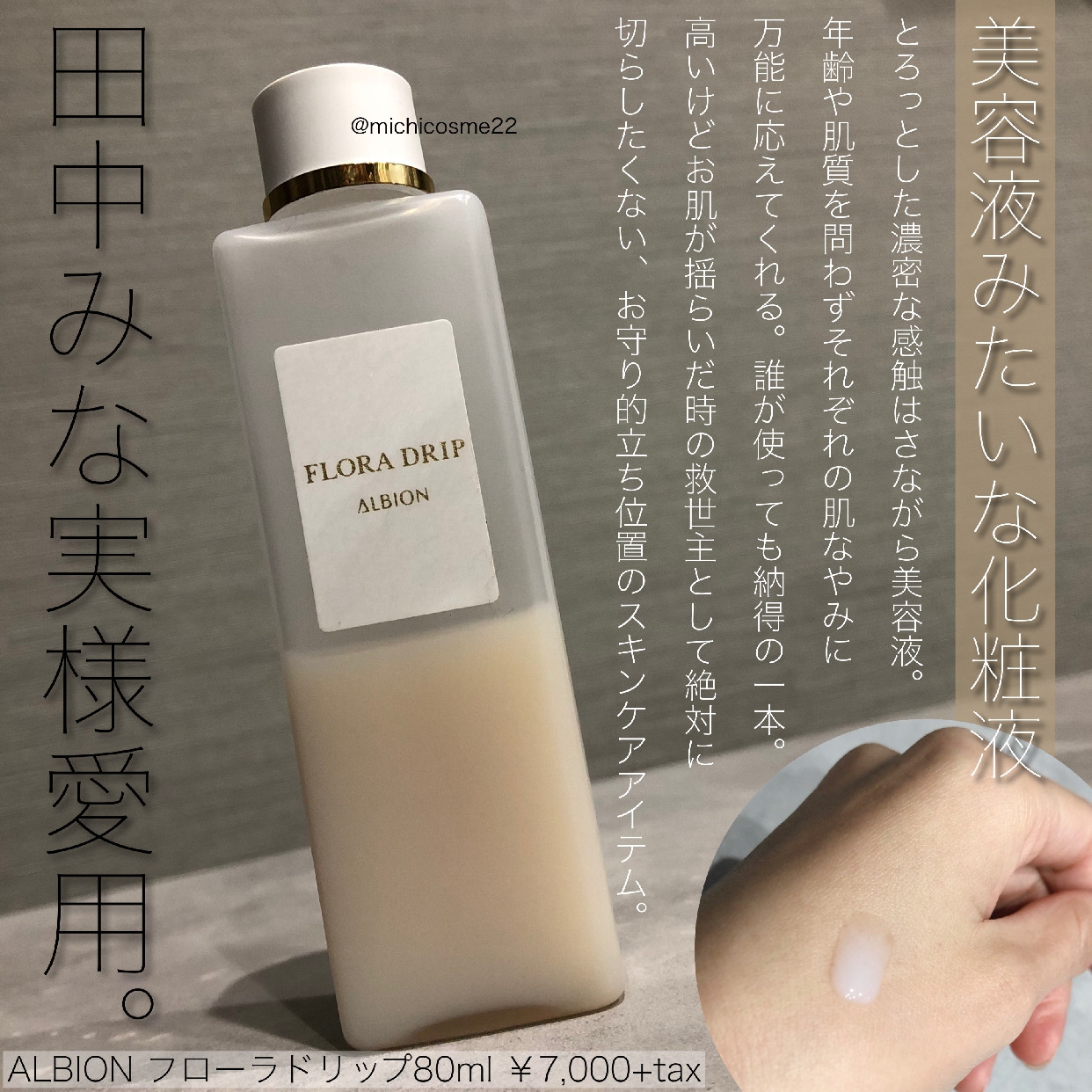 アルビオンフローラドリップ 160ml 美容液 化粧水 - 美容液