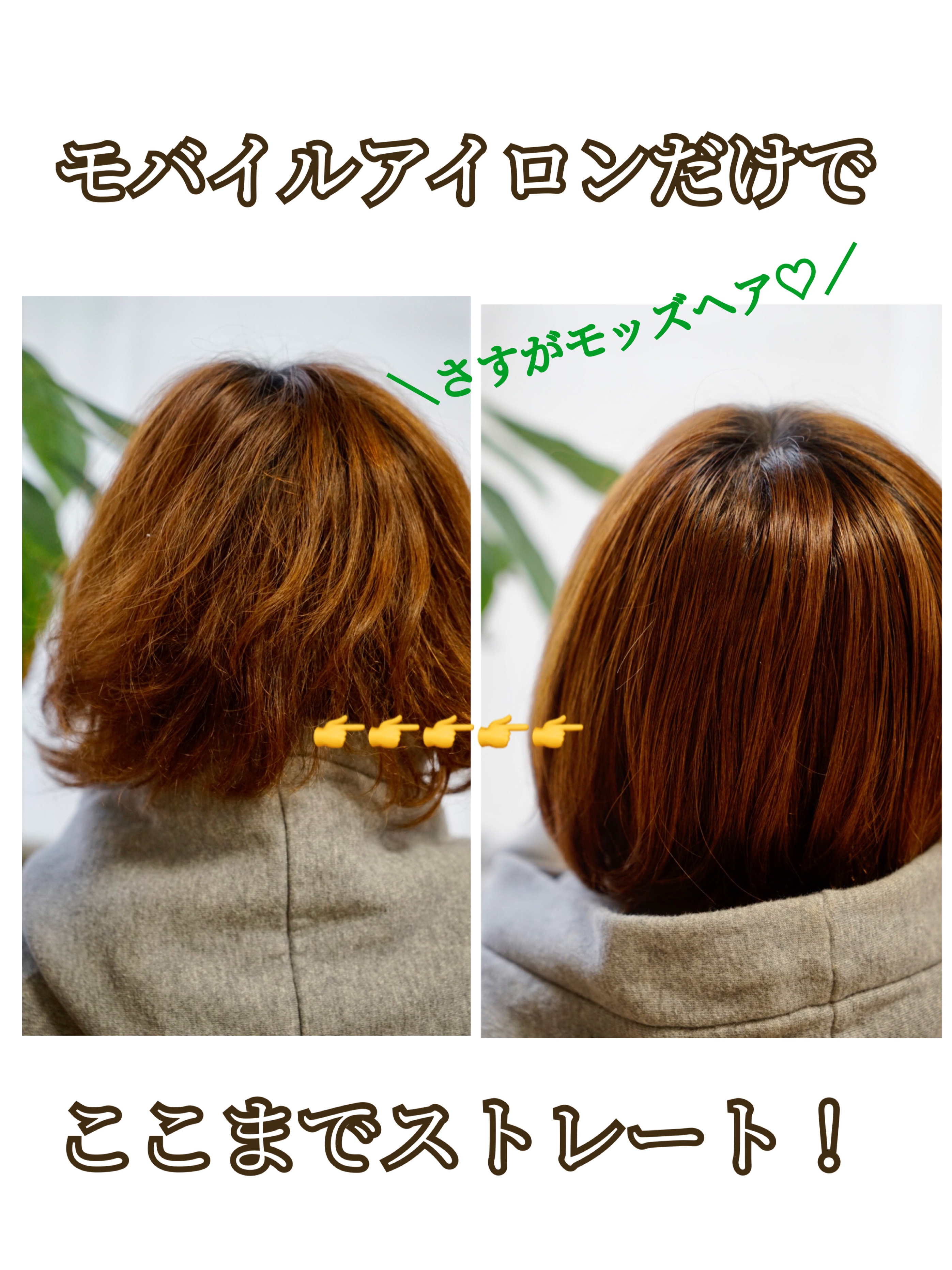 mod’s hair(モッズ・ヘア)スタイリッシュ モバイルヘアアイロンプラス MHS-1240を使ったmanichikoさんのクチコミ画像1