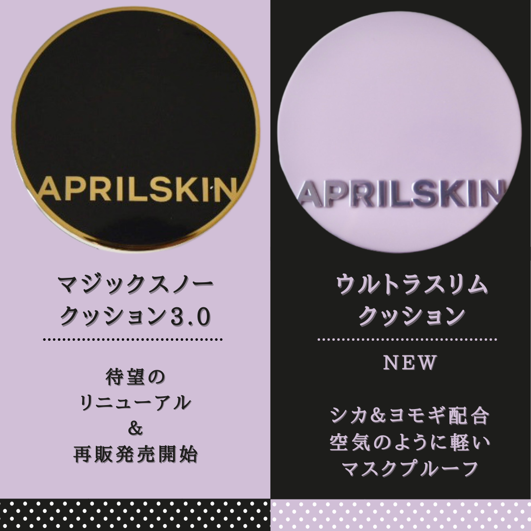 APRILSKIN(エイプリルスキン) ウルトラスリムクッションの良い点・メリットに関するみゆさんの口コミ画像1