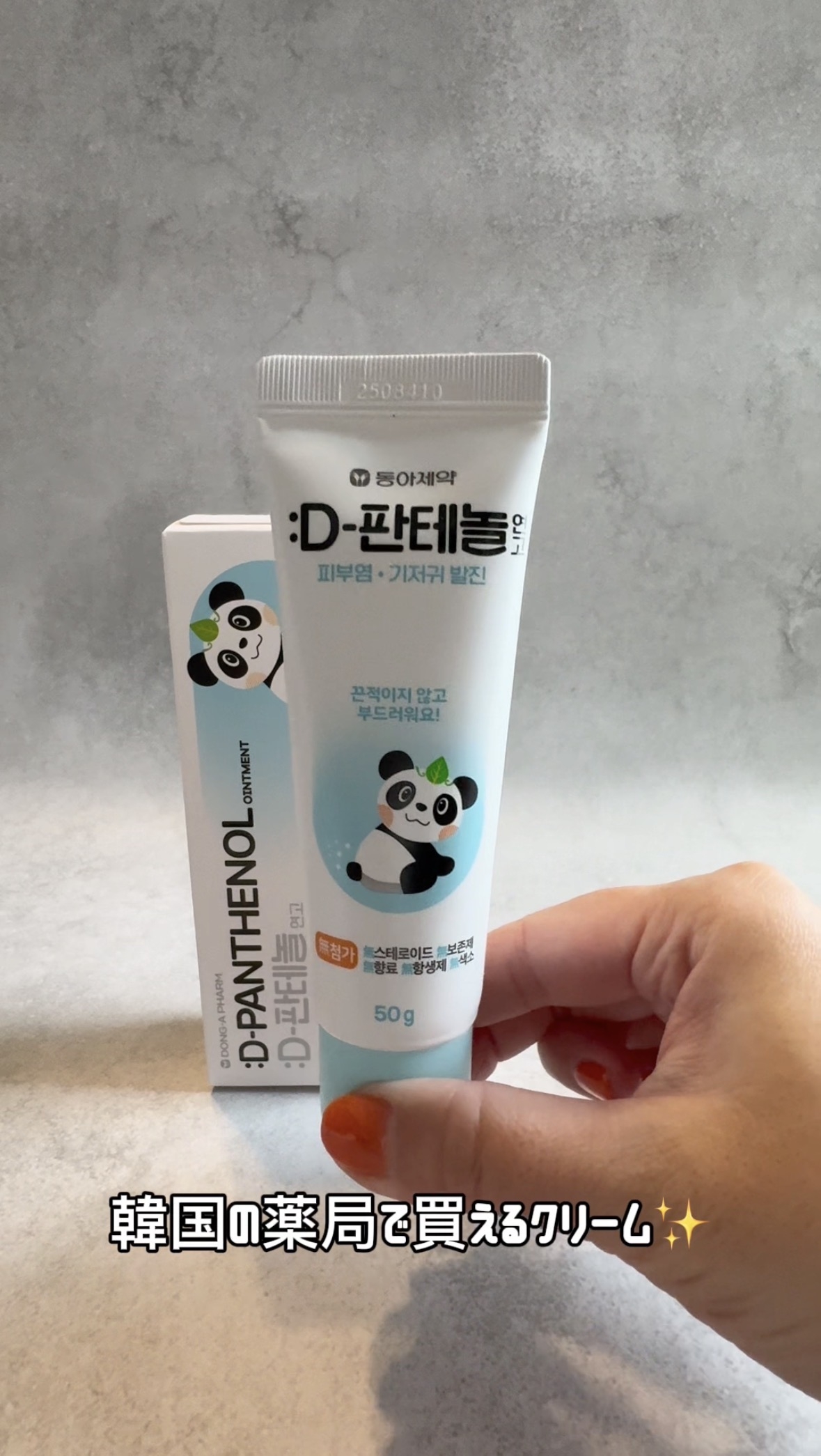 東亜製薬
Dパンテノールの良い点・メリットに関するFairyROCKさんの口コミ画像1