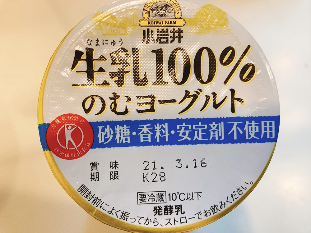 小岩井(KOIWAI) 生乳 100％のむヨーグルトの良い点・メリットに関するゆーママさんの口コミ画像1