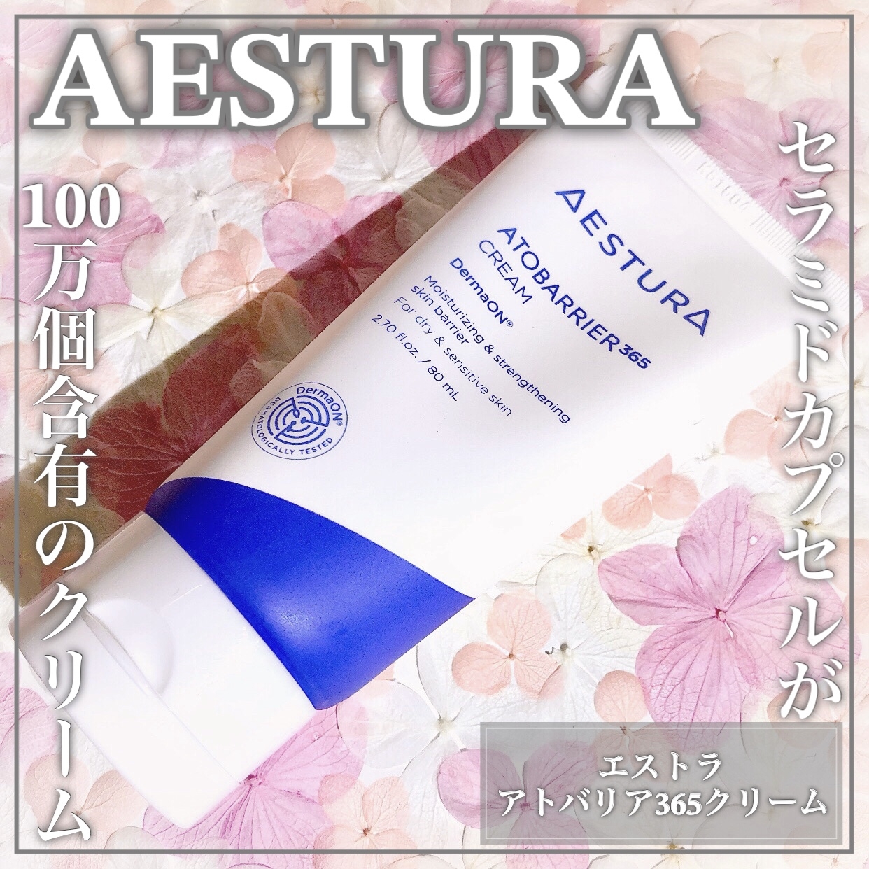 AESTURA(エストラ) アトバリア365 クリームの良い点・メリットに関するEririnさんの口コミ画像1