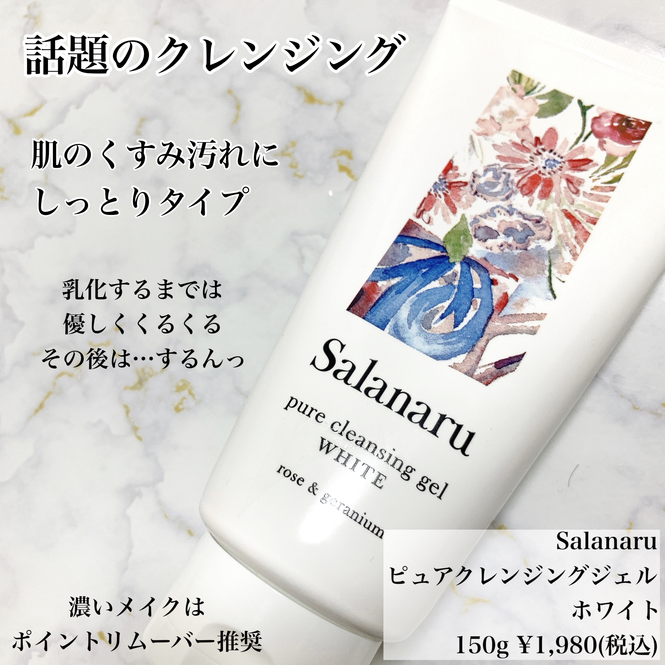 Salanaru(サラナル) ピュアクレンジングジェル ホワイトの良い点・メリットに関するまみやこさんの口コミ画像2