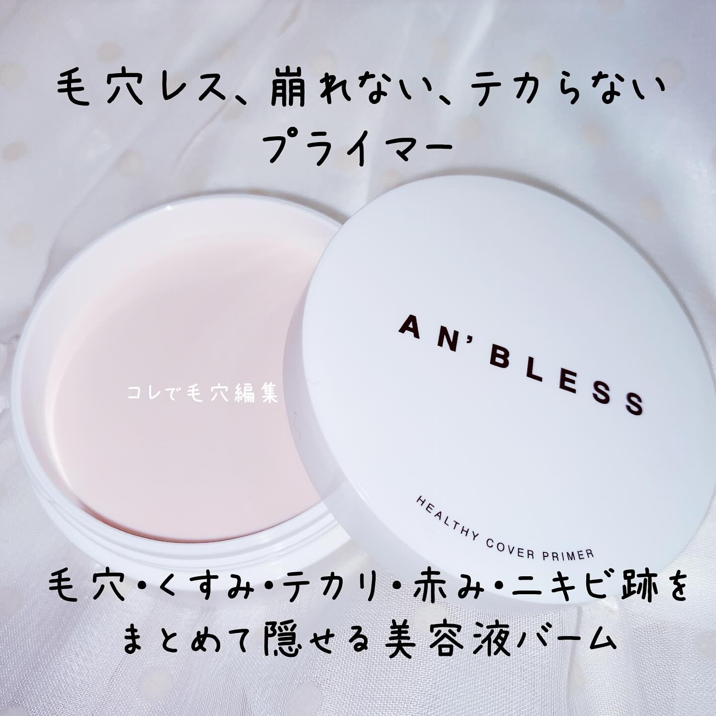 AN'BLESS(アンブレス) ヘルシーカバープライマーの良い点・メリットに関する珈琲豆♡さんの口コミ画像1