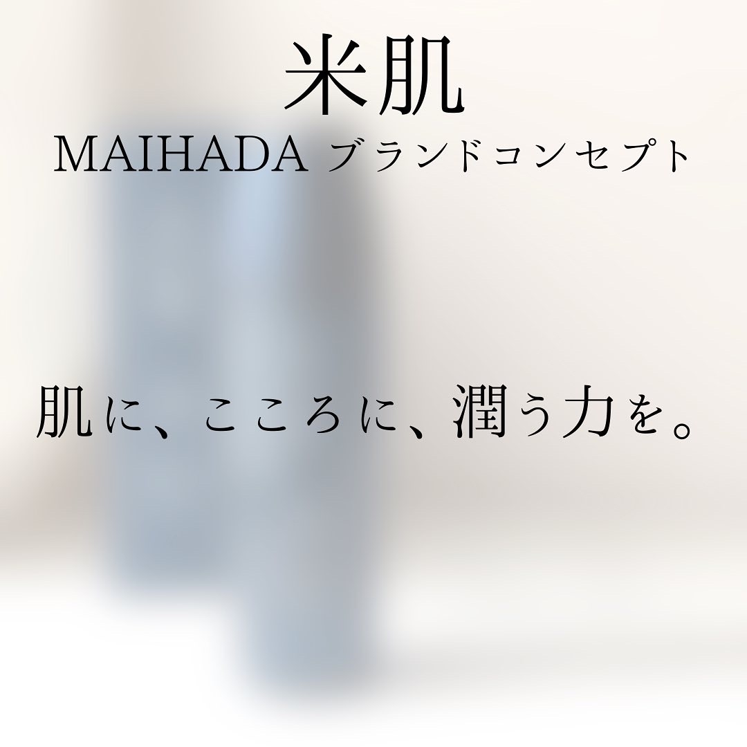 米肌(MAIHADA) 肌潤化粧水の良い点・メリットに関するつくねさんの口コミ画像3