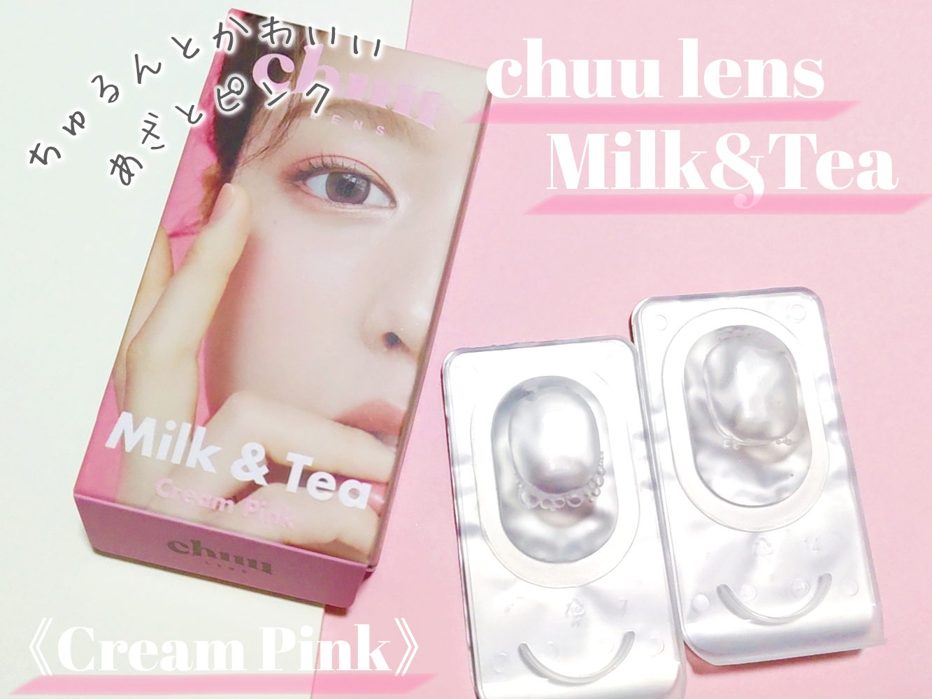 Chuu lensMilk&TeaCream pinkを使った優亜さんのクチコミ画像2