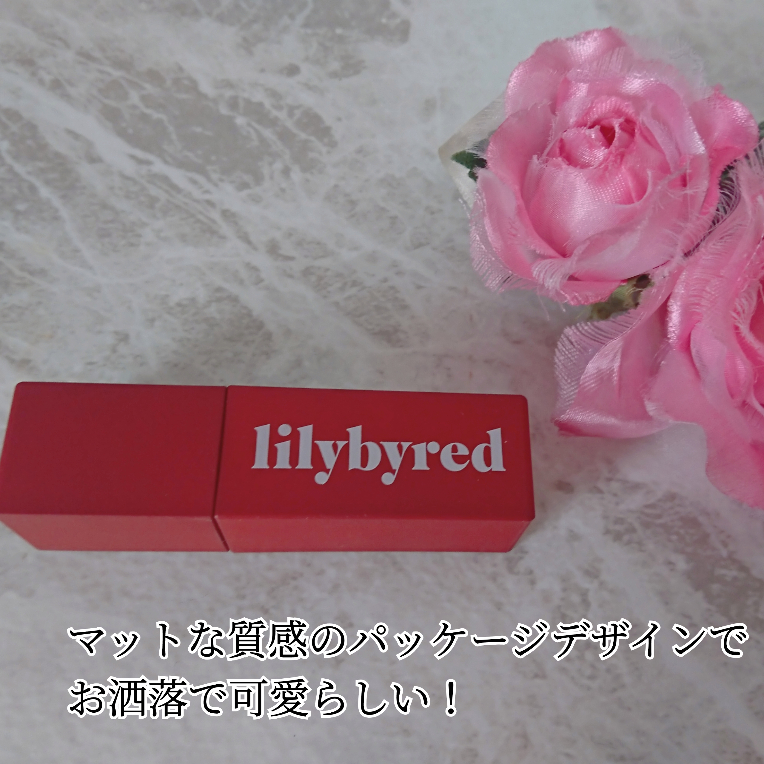 lilybyred(リリーバイレッド) ムードライアー ベルベットティントの良い点・メリットに関するYuKaRi♡さんの口コミ画像2