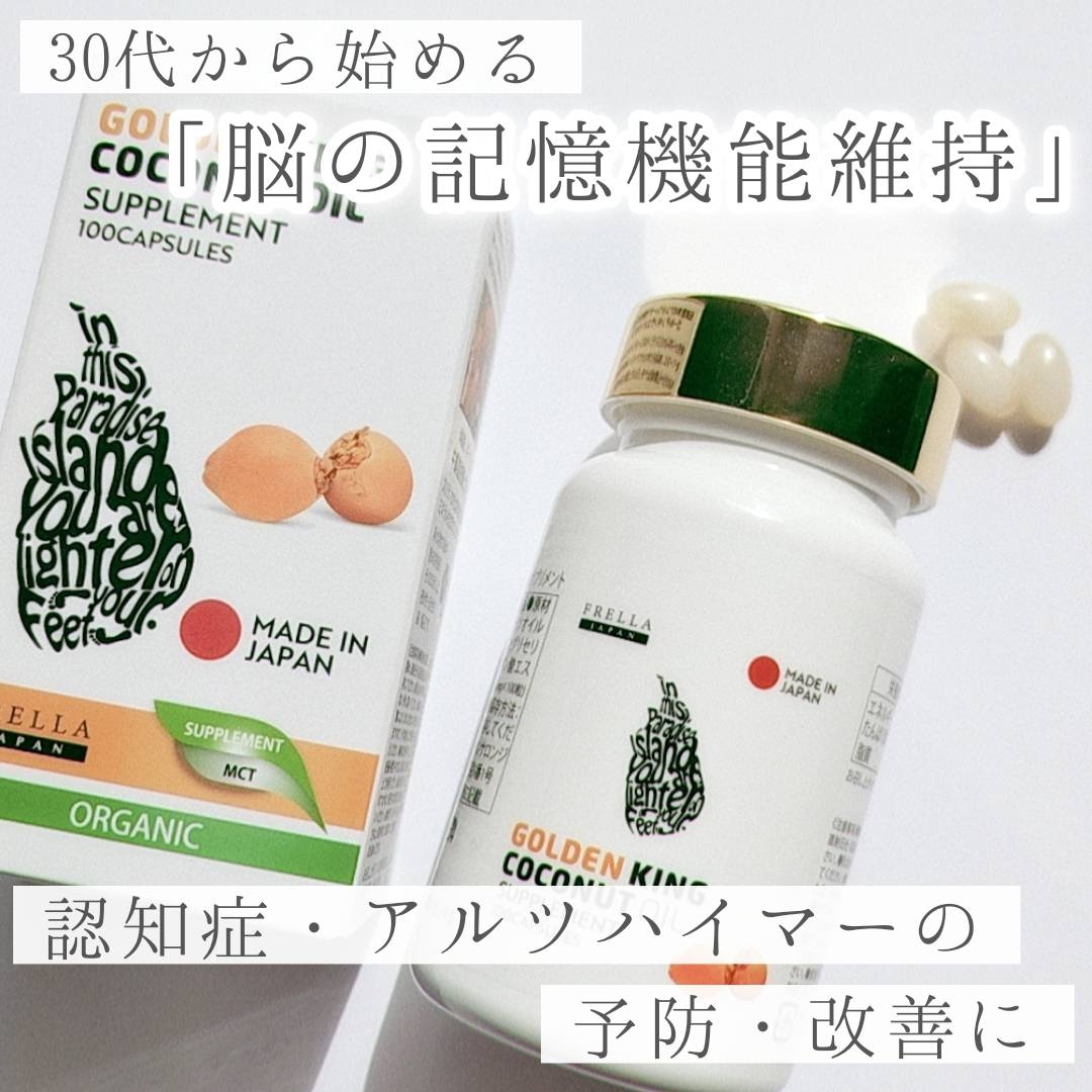 Frella
ゴールデンキングココナッツオイルサプリメントを使った優亜さんのクチコミ画像1