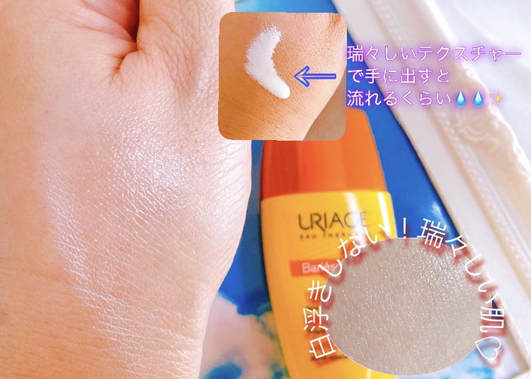 URIAGE(ユリアージュ) バリアサン UVミルクに関するメグさんの口コミ画像3