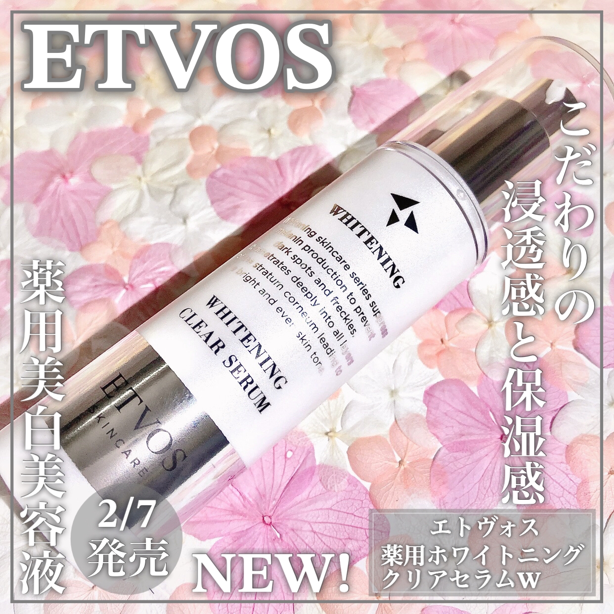 ETVOS(エトヴォス) 薬用 ホワイトニングクリアセラムの良い点・メリットに関するEririnさんの口コミ画像1