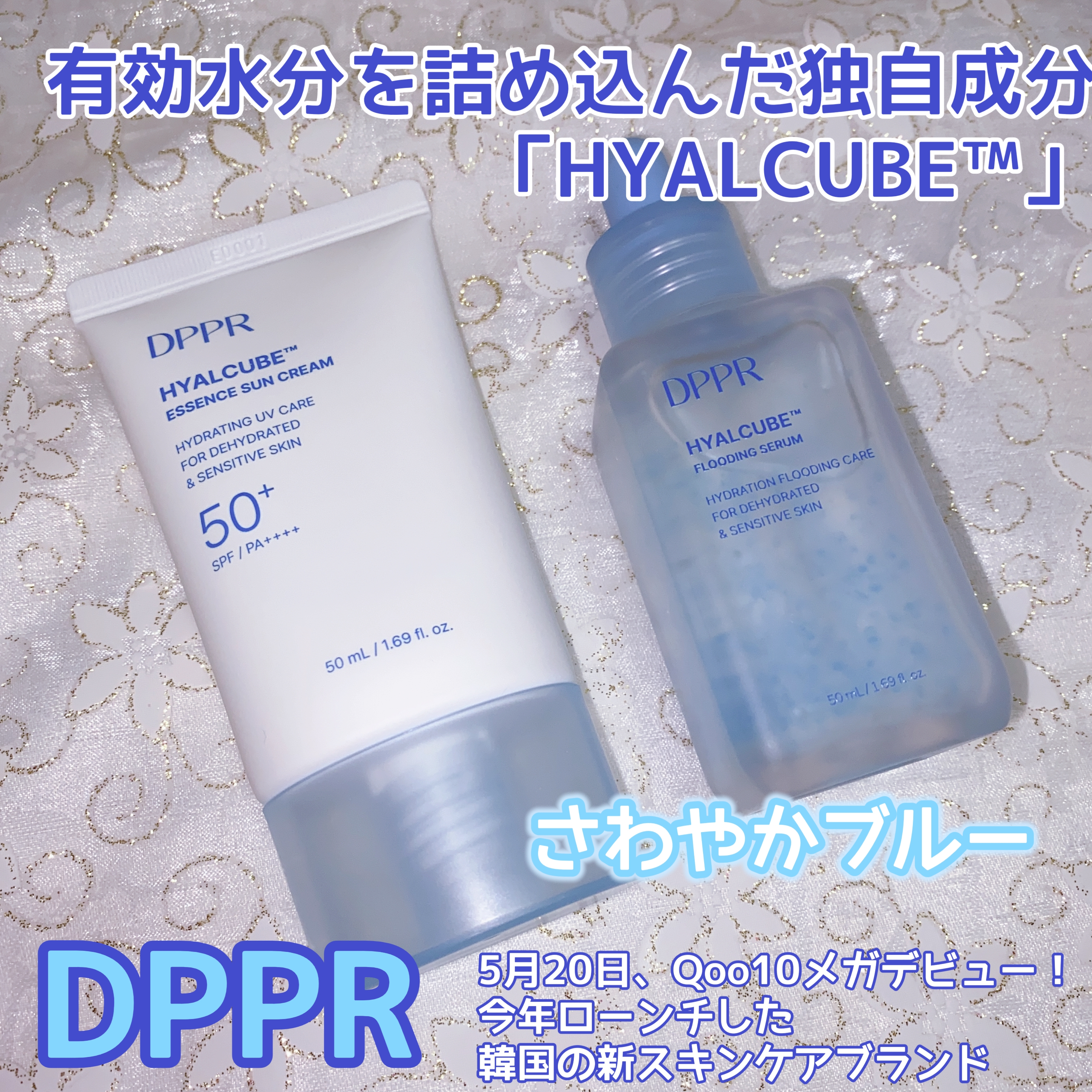 DPPR 
ヒアルキューブ フラッディングセラム
ヒアルキューブ水分エッセンス日焼け止めクリームの良い点・メリットに関する珈琲豆♡さんの口コミ画像1