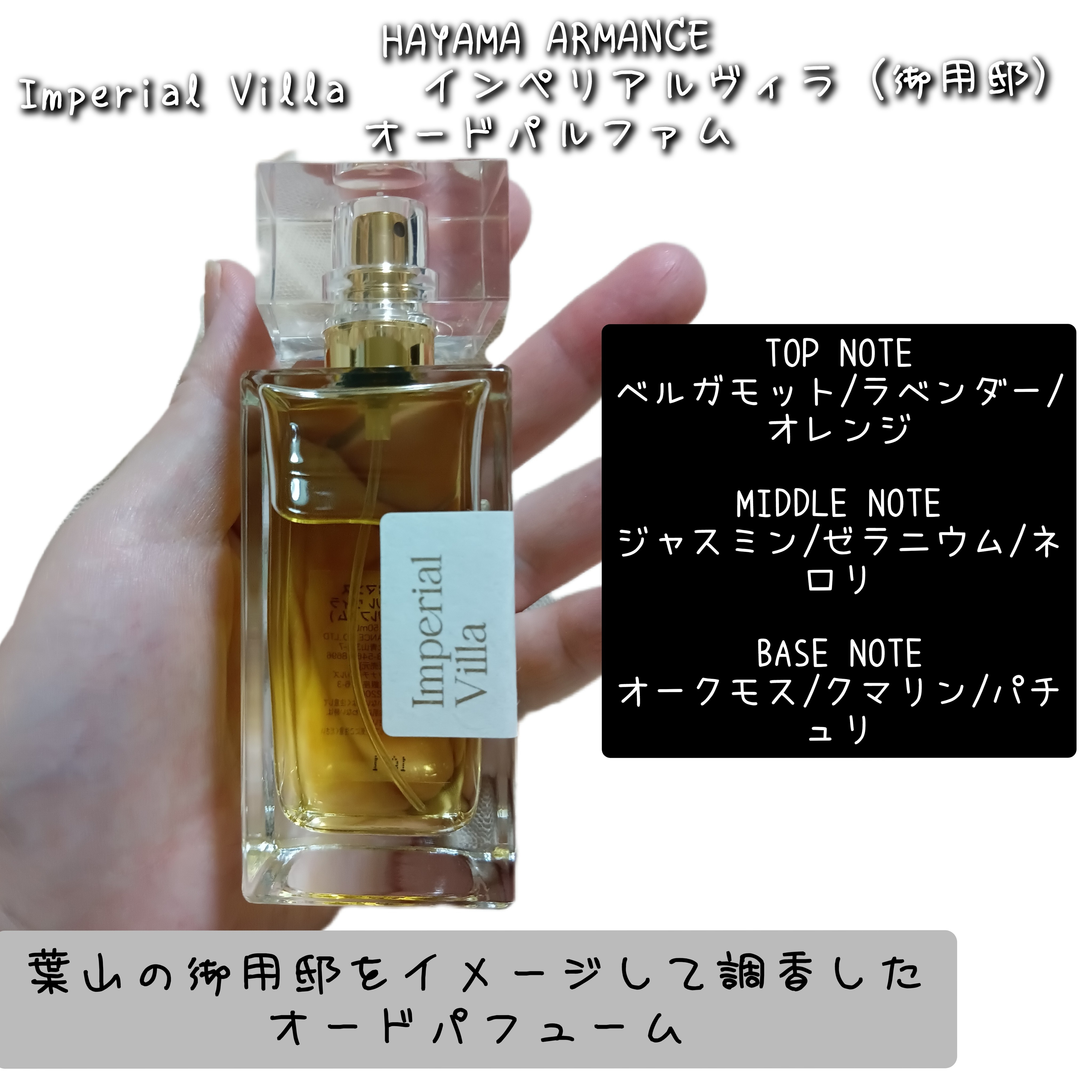 Imperial Villa （ｲﾝﾍﾟﾘｱﾙ ｳﾞｨﾗ)　Eau de Parfumの良い点・メリットに関するバドママ★フォロバ100◎さんの口コミ画像2