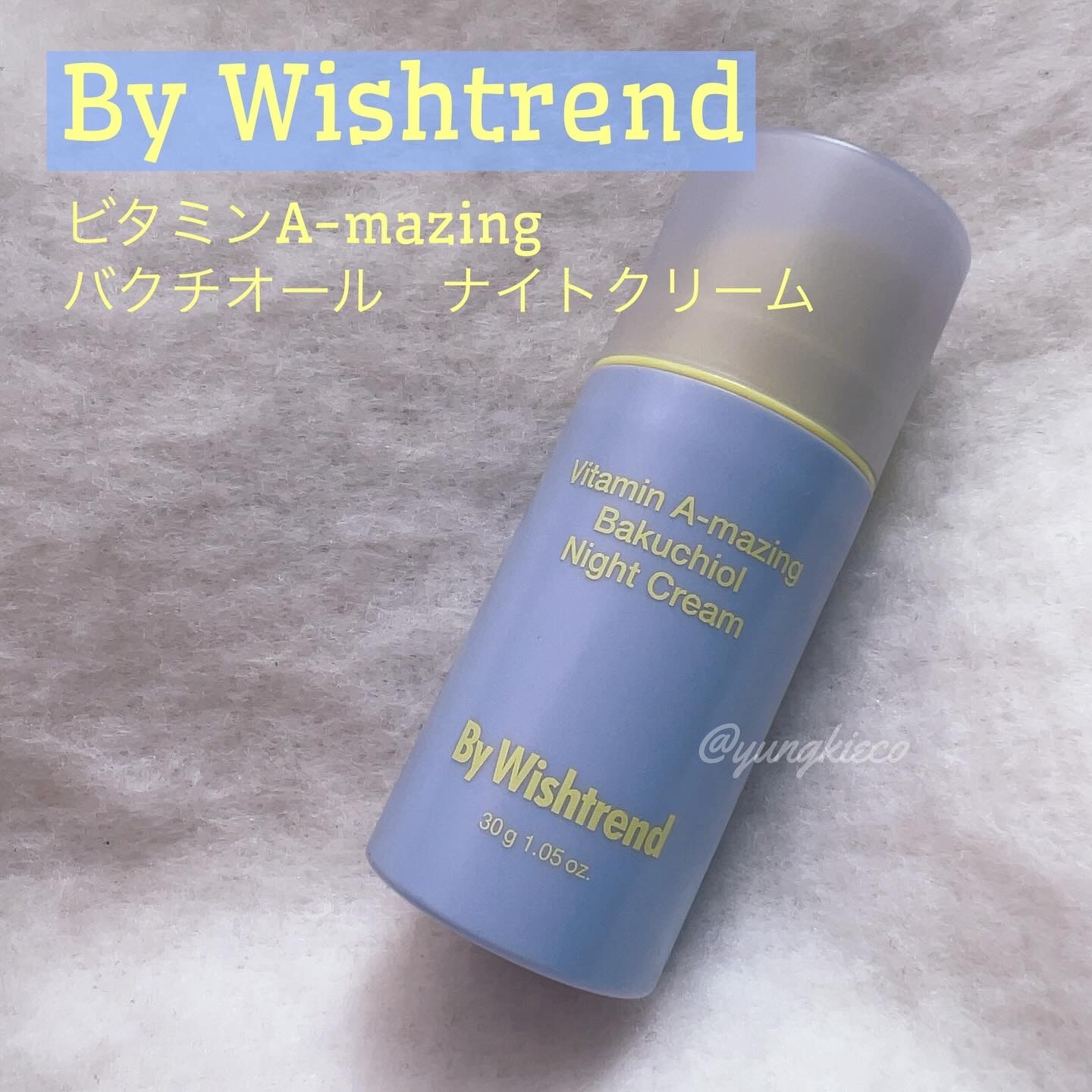 By Wishtrend(バイウィッシュトレンド) ビタミンA-mazingバクチオールナイトクリームの良い点・メリットに関するyungさんの口コミ画像1