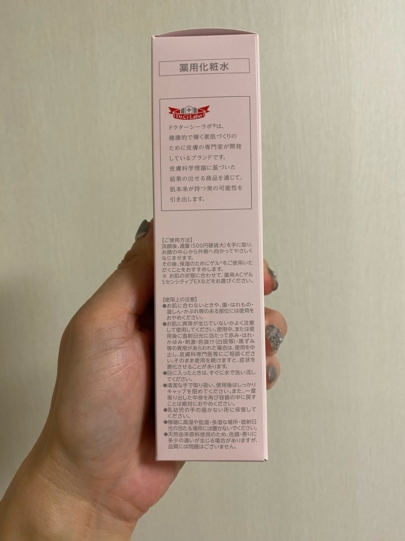 薬用ローションスーパーセンシティブEXを使ったkirakiranorikoさんのクチコミ画像10