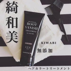 綺和美(KIWABI)ROOT VANISH By KAZUMI 白髪染めトリートメントを使ったまりこさんのクチコミ画像1