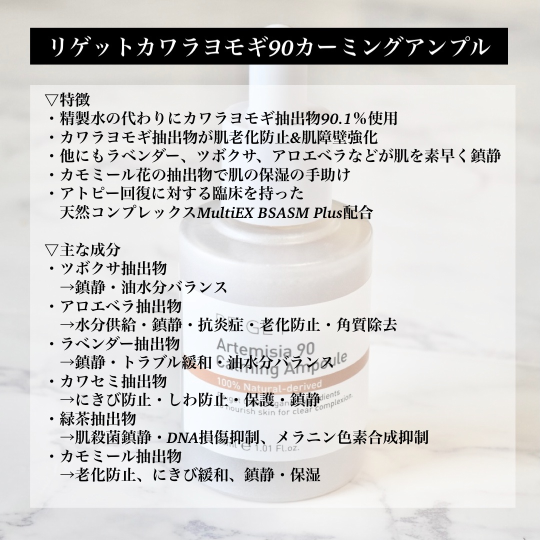 RE:GET(リゲット) カワラヨモギ90カーミングアンプルの良い点・メリットに関するみゆさんの口コミ画像3