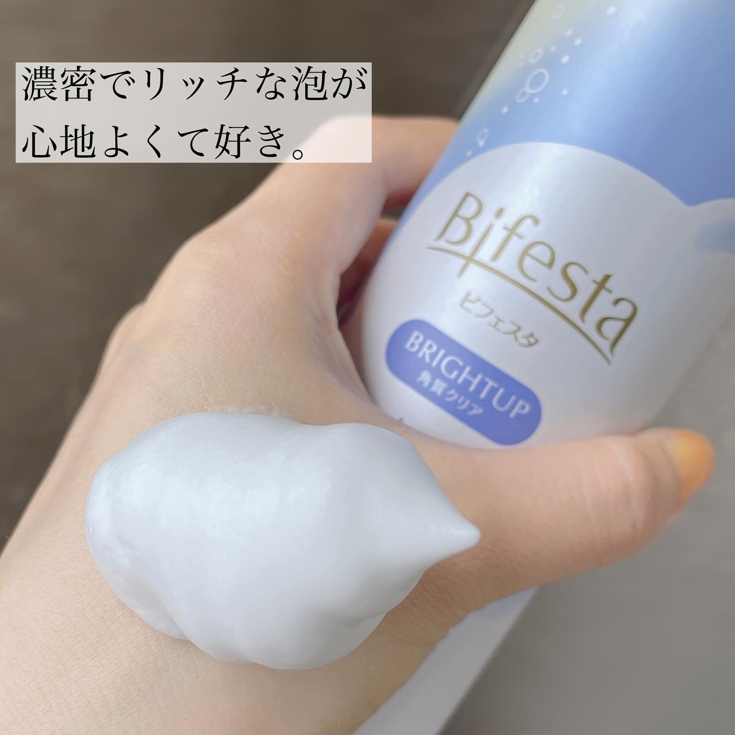 Bifesta(ビフェスタ) 泡洗顔 ブライトアップの良い点・メリットに関するなゆさんの口コミ画像2