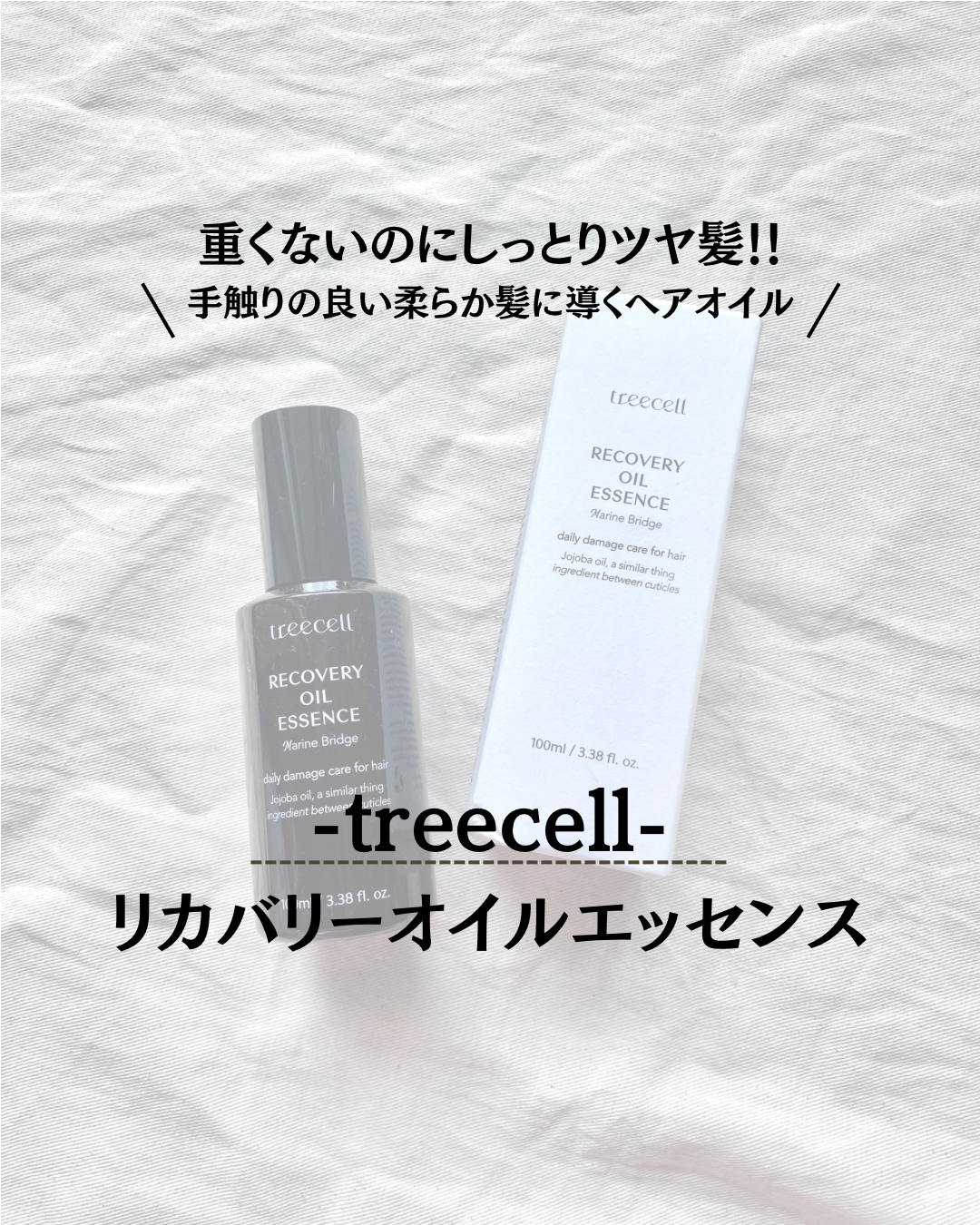 treecell(トリセル) リカバリーオイルエッセンスの良い点・メリットに関するshiho.さんの口コミ画像1
