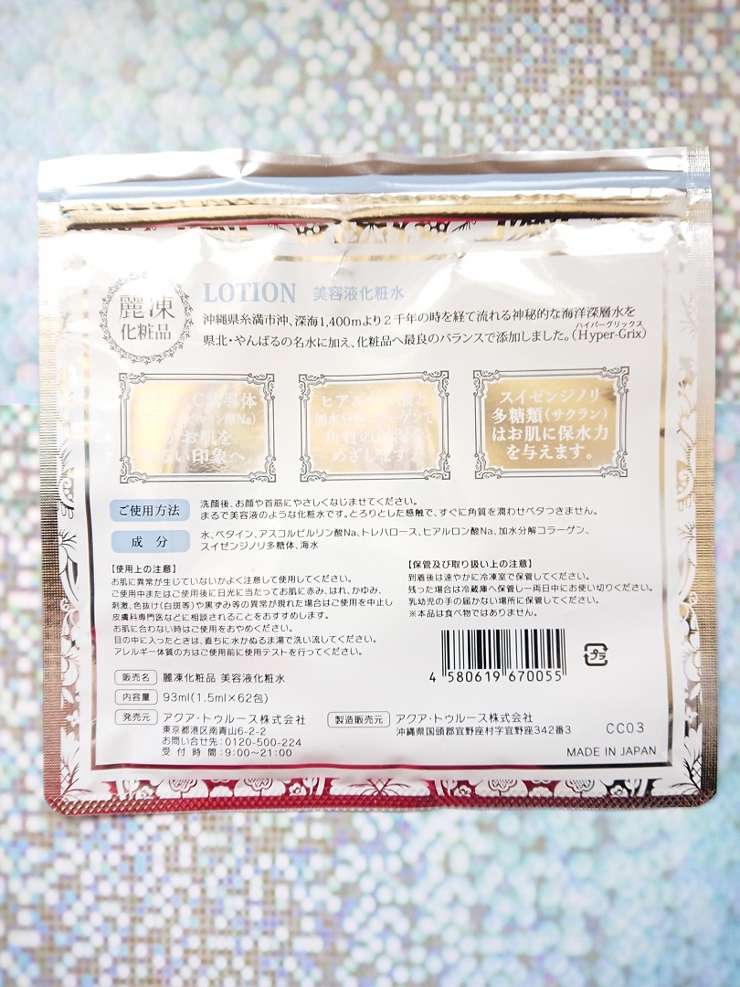 麗凍化粧品(Reitou Cosme) 美容液 化粧水を使ったbubuさんのクチコミ画像4