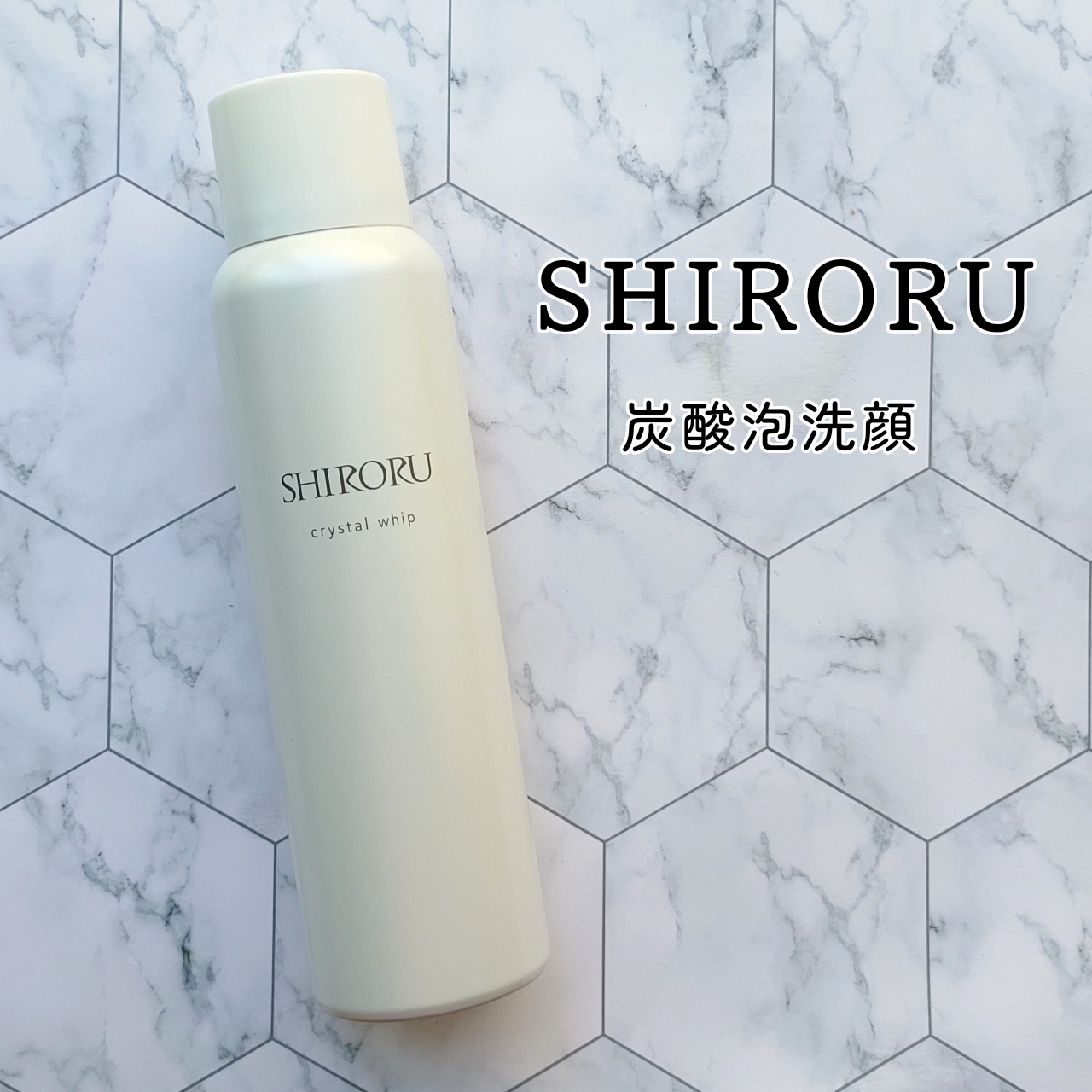 SHIRORU(シロル) クリスタルホイップの良い点・メリットに関する瑠衣さんの口コミ画像1
