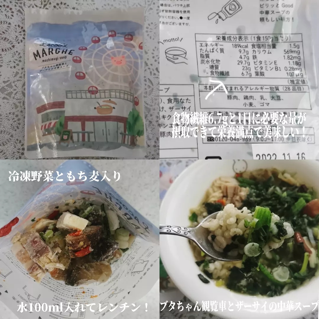 LACOOK MARCHE 冷凍野菜ミックス即席スープを使ったYuKaRi♡さんのクチコミ画像3