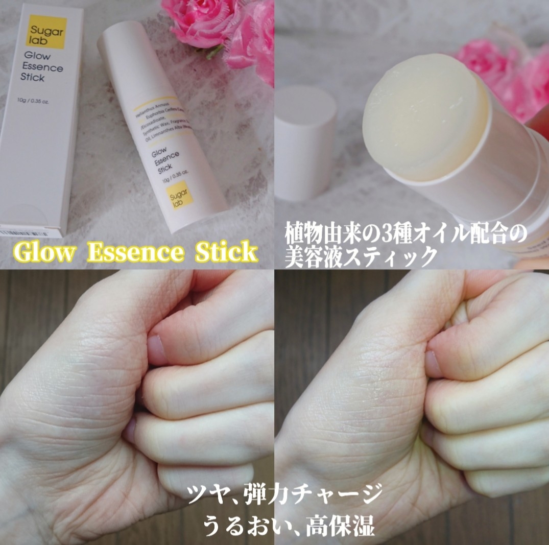 Sugar lab Glow Essence Stickの良い点・メリットに関するYuKaRi♡さんの口コミ画像1