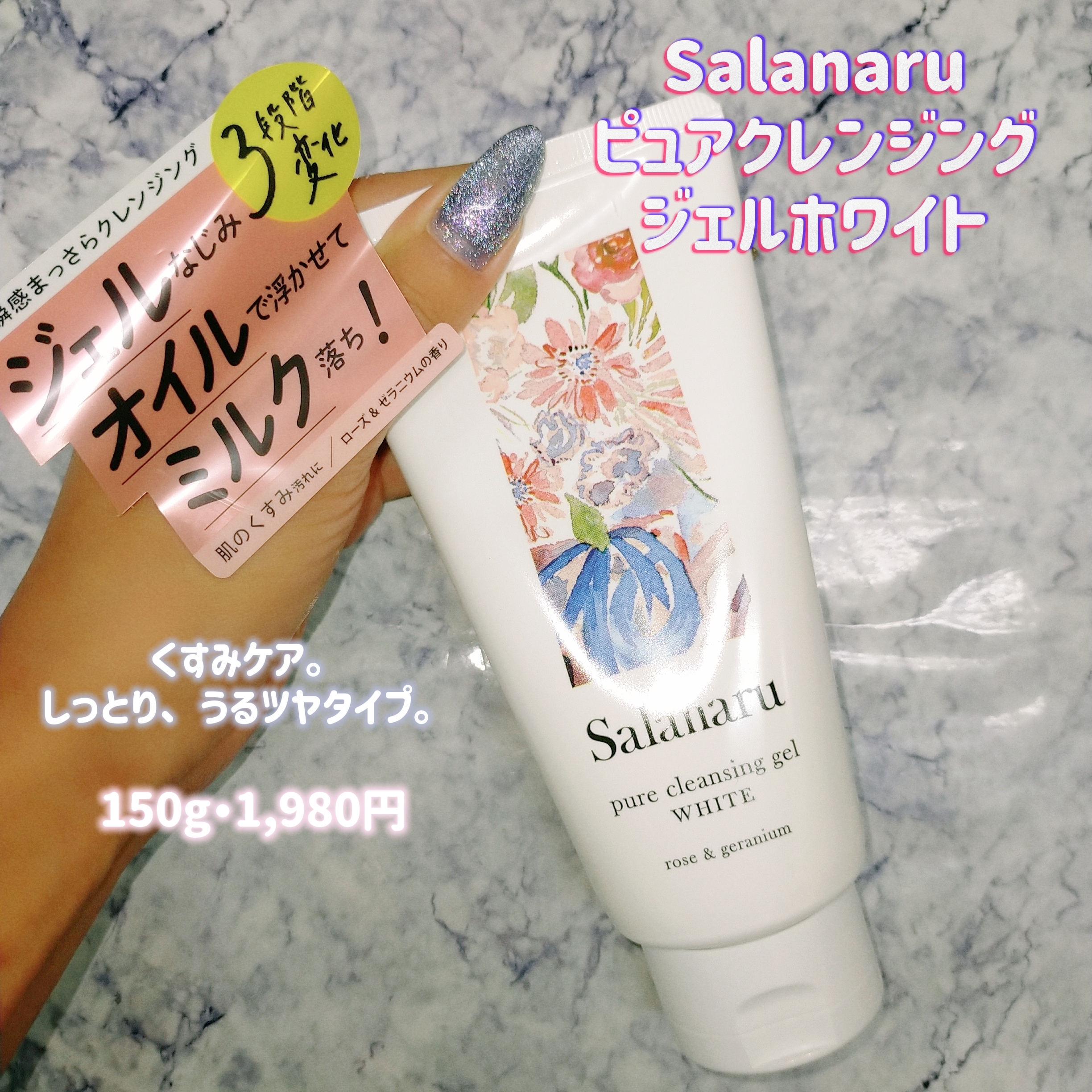 Salanaru(サラナル) ピュアクレンジングジェル ホワイトの良い点・メリットに関するみこさんの口コミ画像1