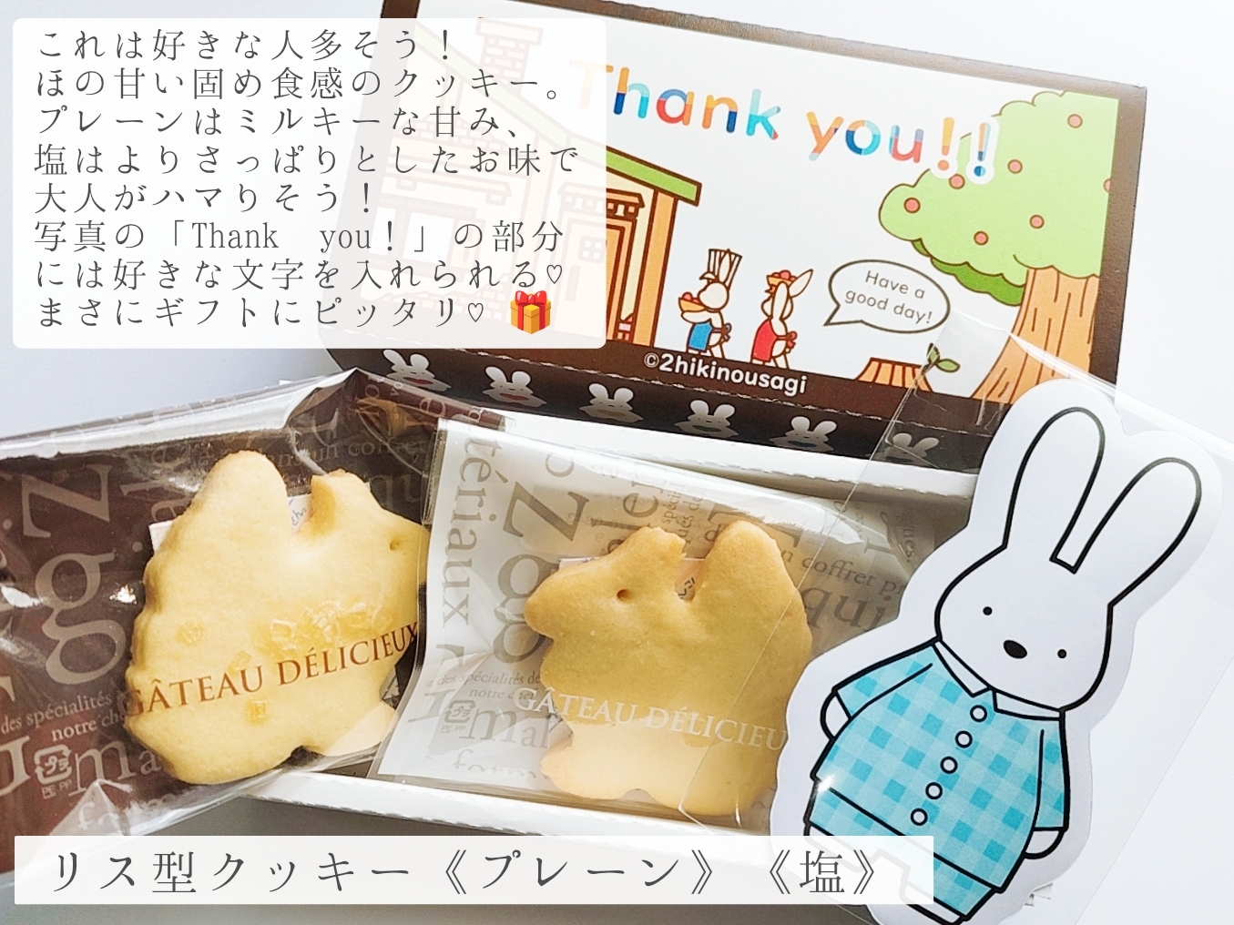 2匹のうさぎ
リス型クッキーの良い点・メリットに関する優亜さんの口コミ画像1
