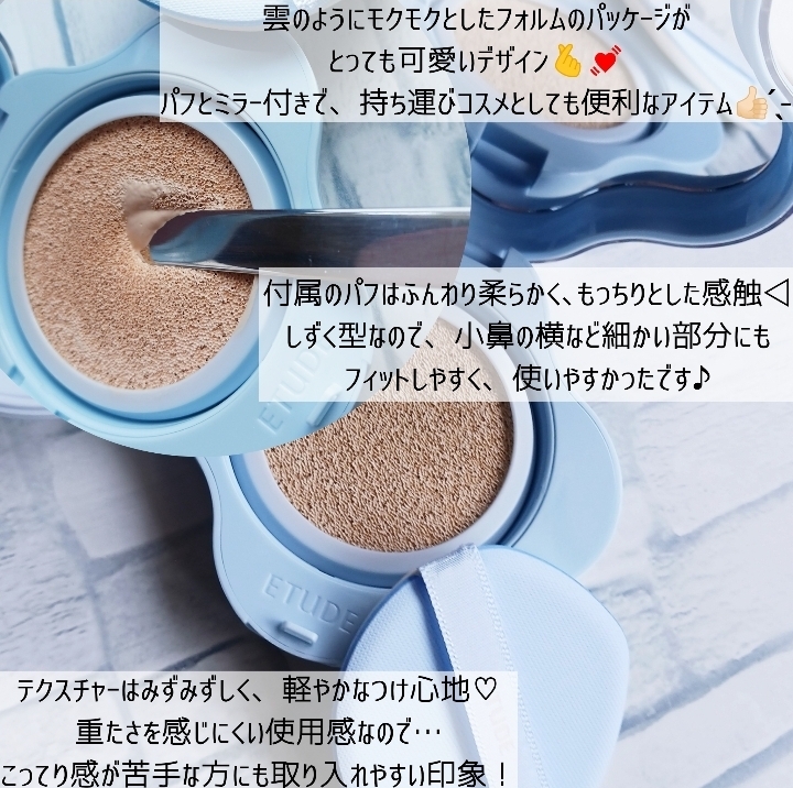 ETUDE　(エチュード)
クラウドフィルタークッションの良い点・メリットに関するみみりんさんの口コミ画像3