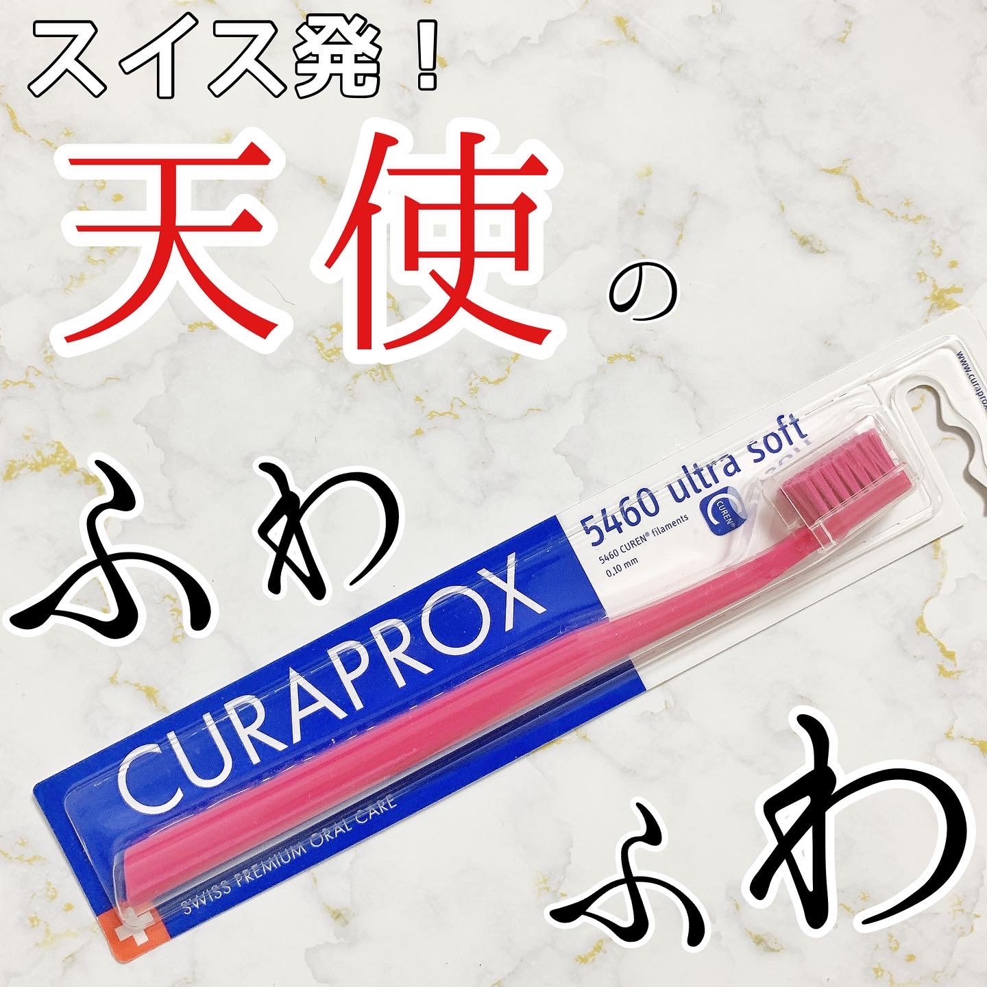 CURAPROX(クラプロックス) 歯ブラシに関するまみやこさんの口コミ画像1
