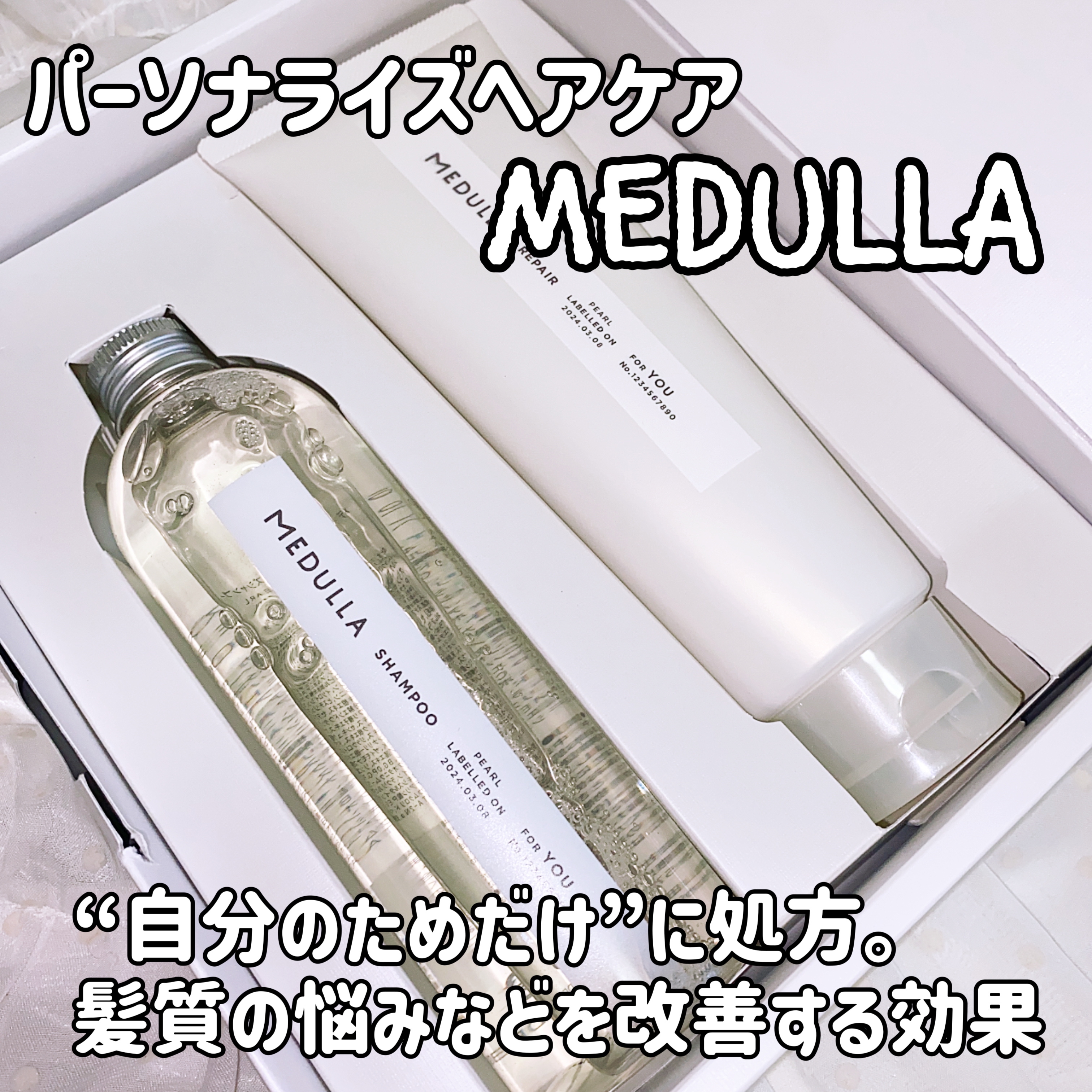 MEDULLA(メデュラ) シャンプー／リペアの良い点・メリットに関する珈琲豆♡さんの口コミ画像1