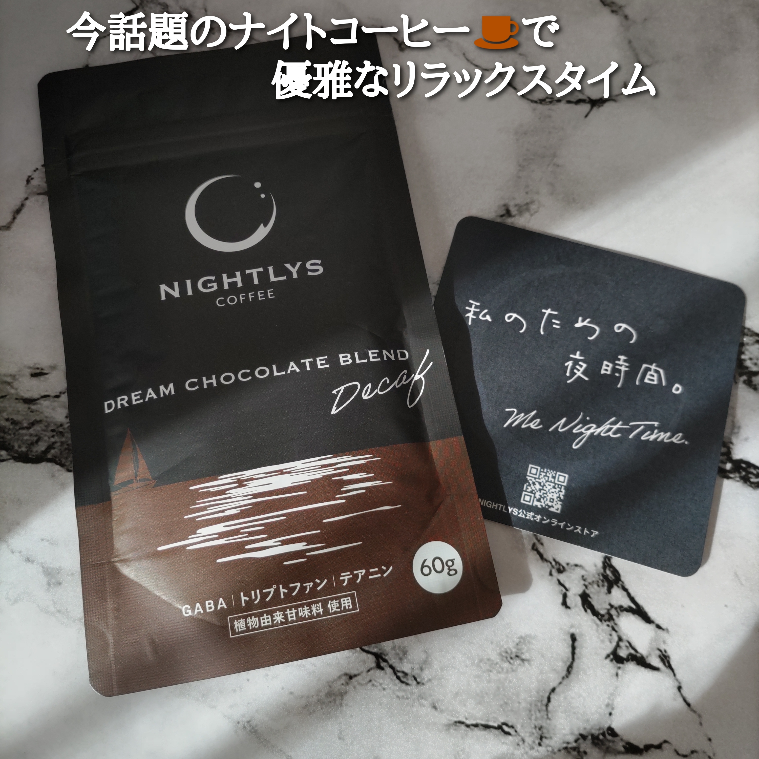 NIGHTLYS(ナイトリーズ) コーヒーの良い点・メリットに関するYuKaRi♡さんの口コミ画像2