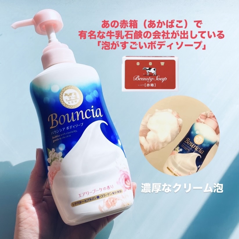 Bouncia(バウンシア) ボディソープに関するトラネコさんの口コミ画像1