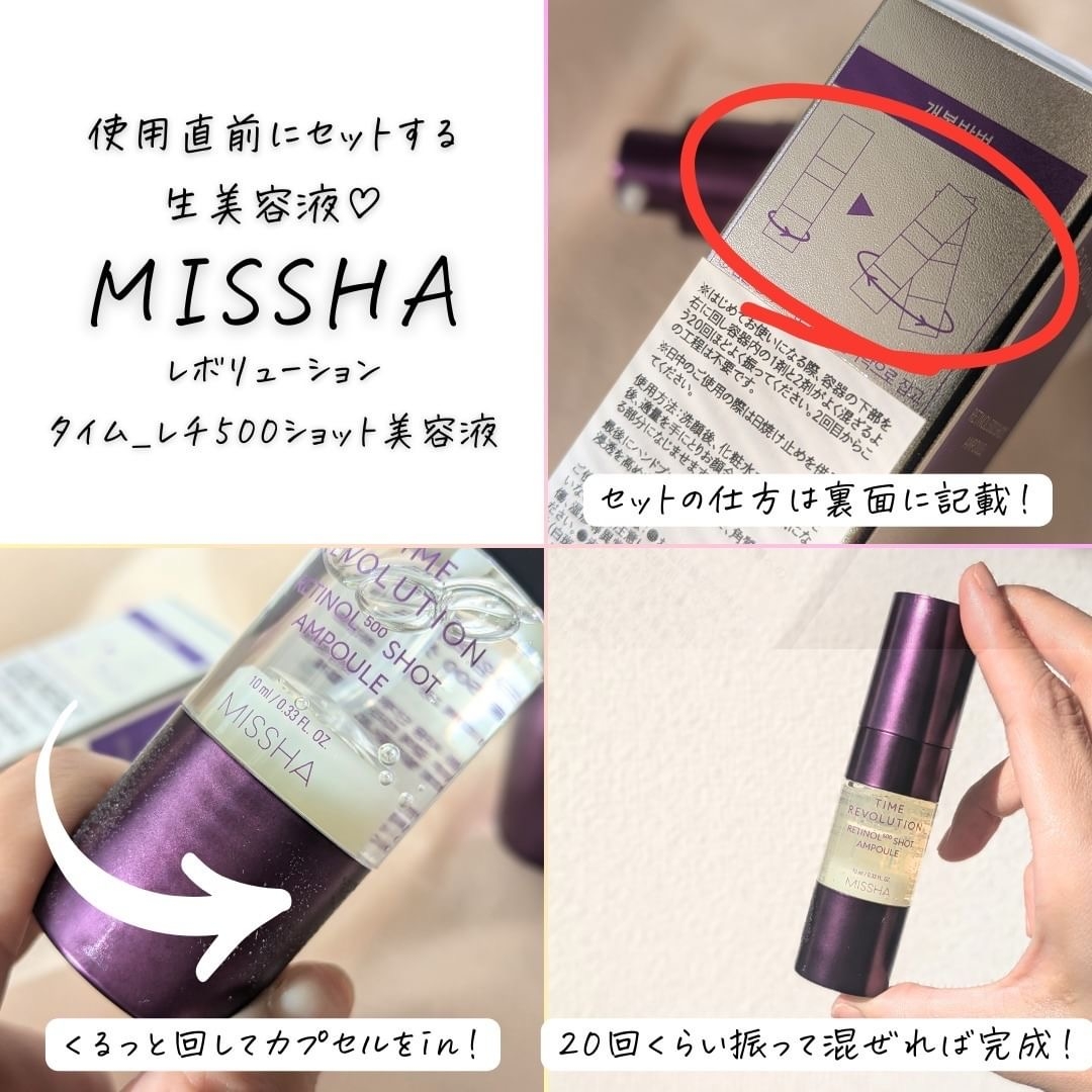 MISSHA（ミシャ）レボリューション タイムレチ500ショット美容液を使ったつくねさんのクチコミ画像7