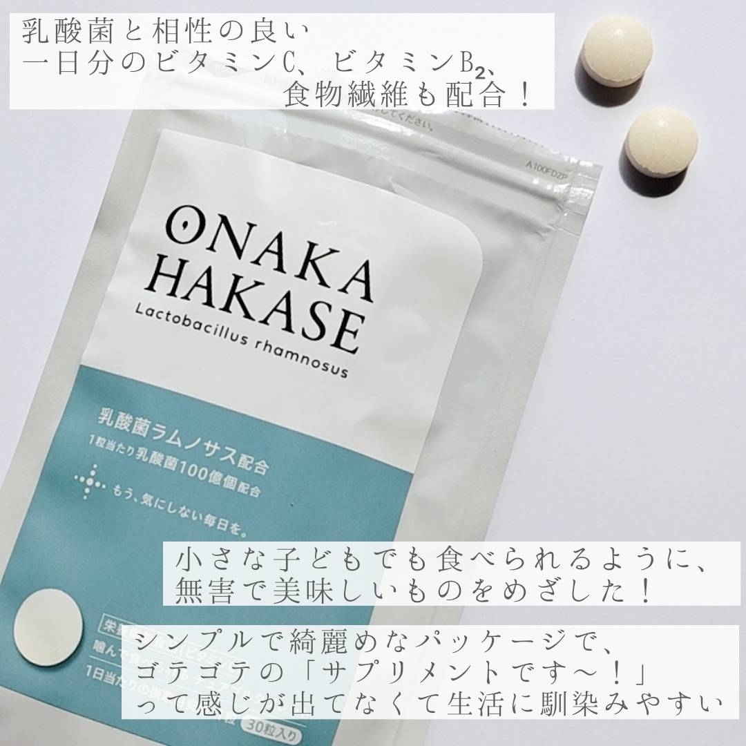 ONAKA HAKASE(おなかはかせ)の良い点・メリットに関する優亜さんの口コミ画像2