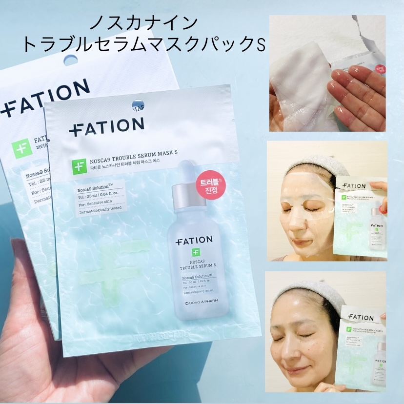 FATION（パティオン）
ノスカナイントラブル セラムS＆パックSの良い点・メリットに関するトラネコさんの口コミ画像3