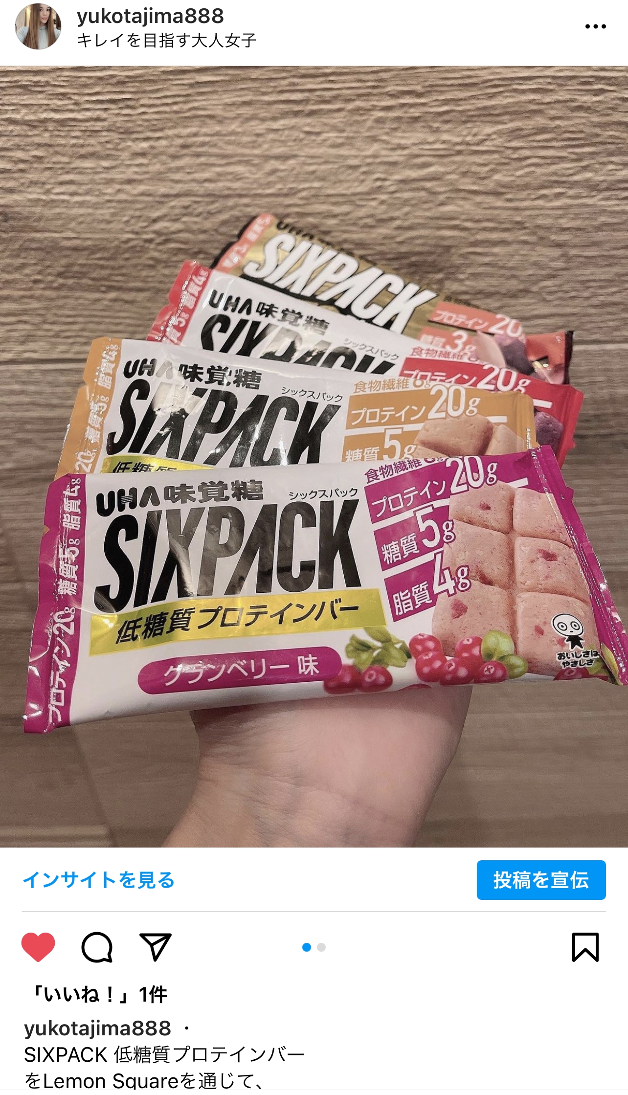 UHA味覚糖 SIXPACK プロテインバーの良い点・メリットに関するyukotajima888さんの口コミ画像1
