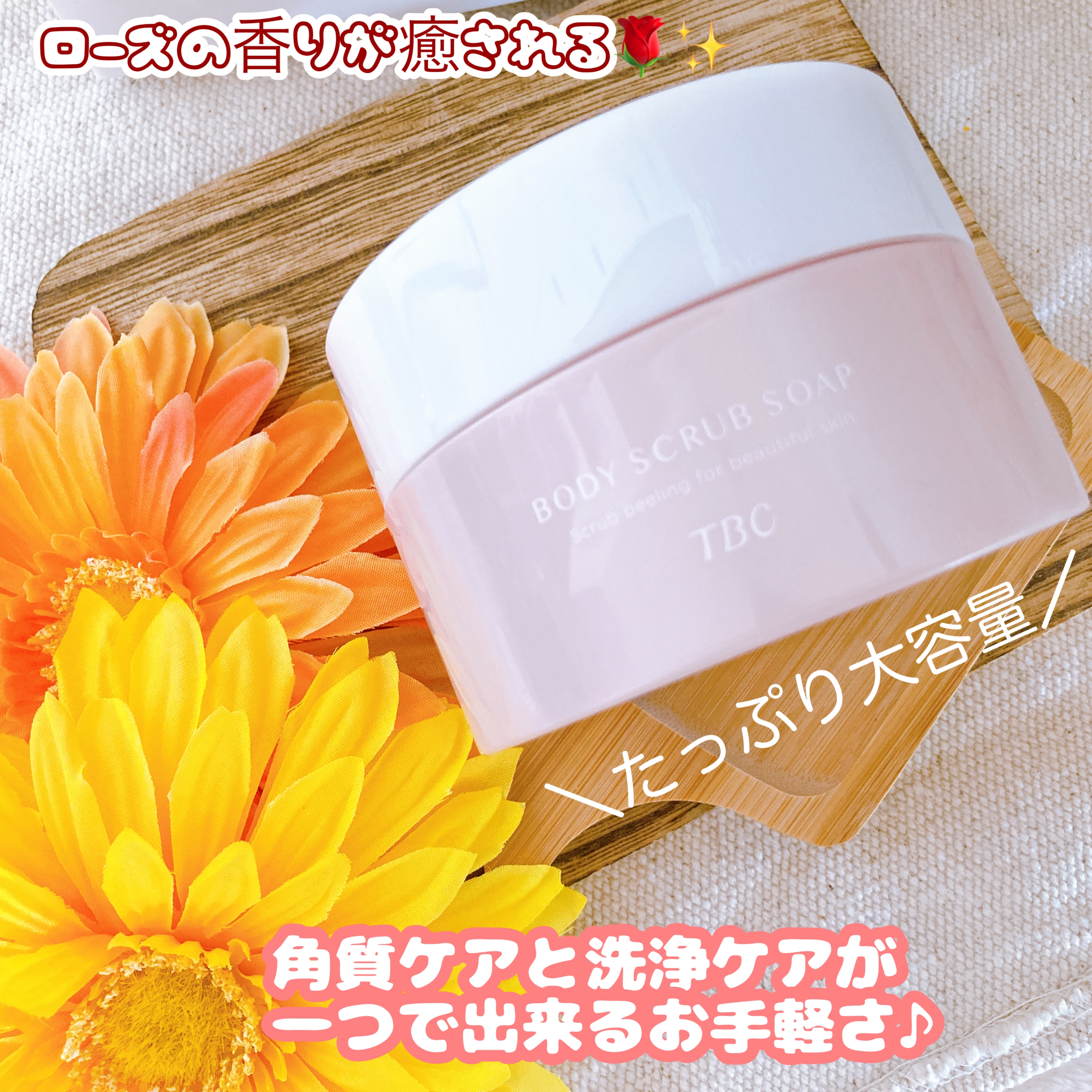 TBC ボディスクラブソープ300g ／¥1,980を使ったメグさんのクチコミ画像5