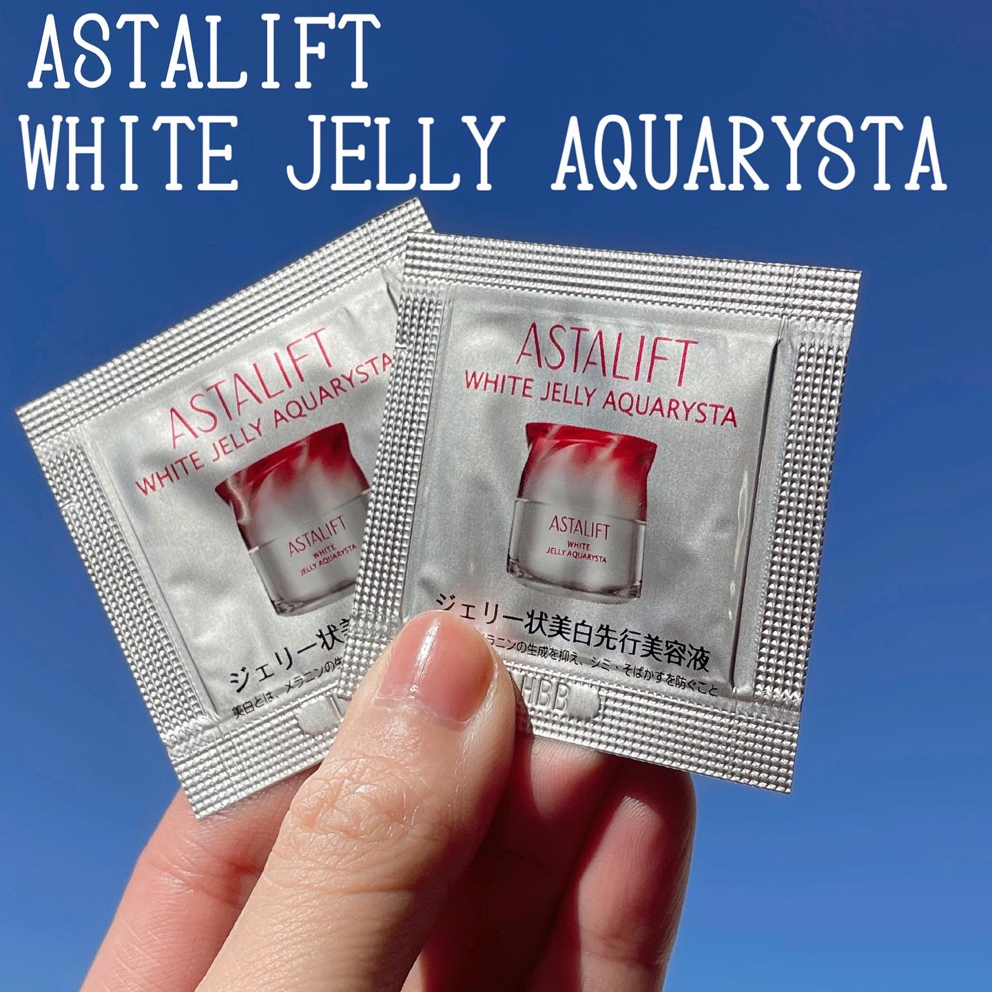 ASTALIFT(アスタリフト) ホワイト ジェリー アクアリスタの良い点・メリットに関するなゆさんの口コミ画像1