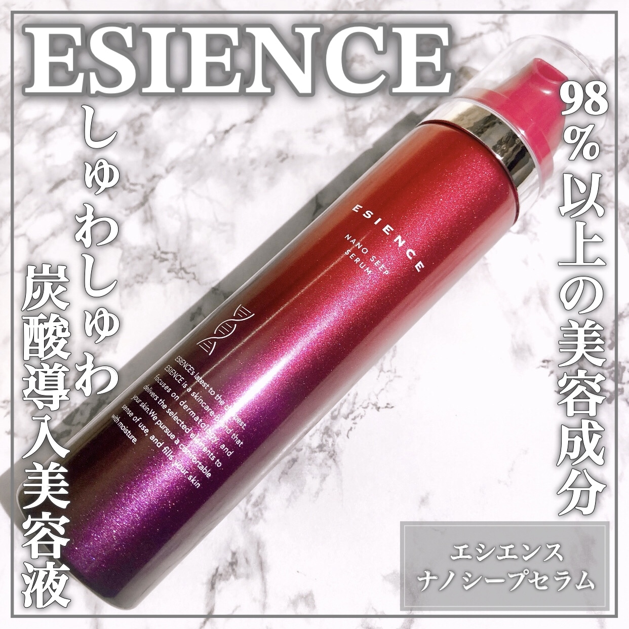 ESIENCE ナノシープセラムを使ったEririnさんのクチコミ画像1